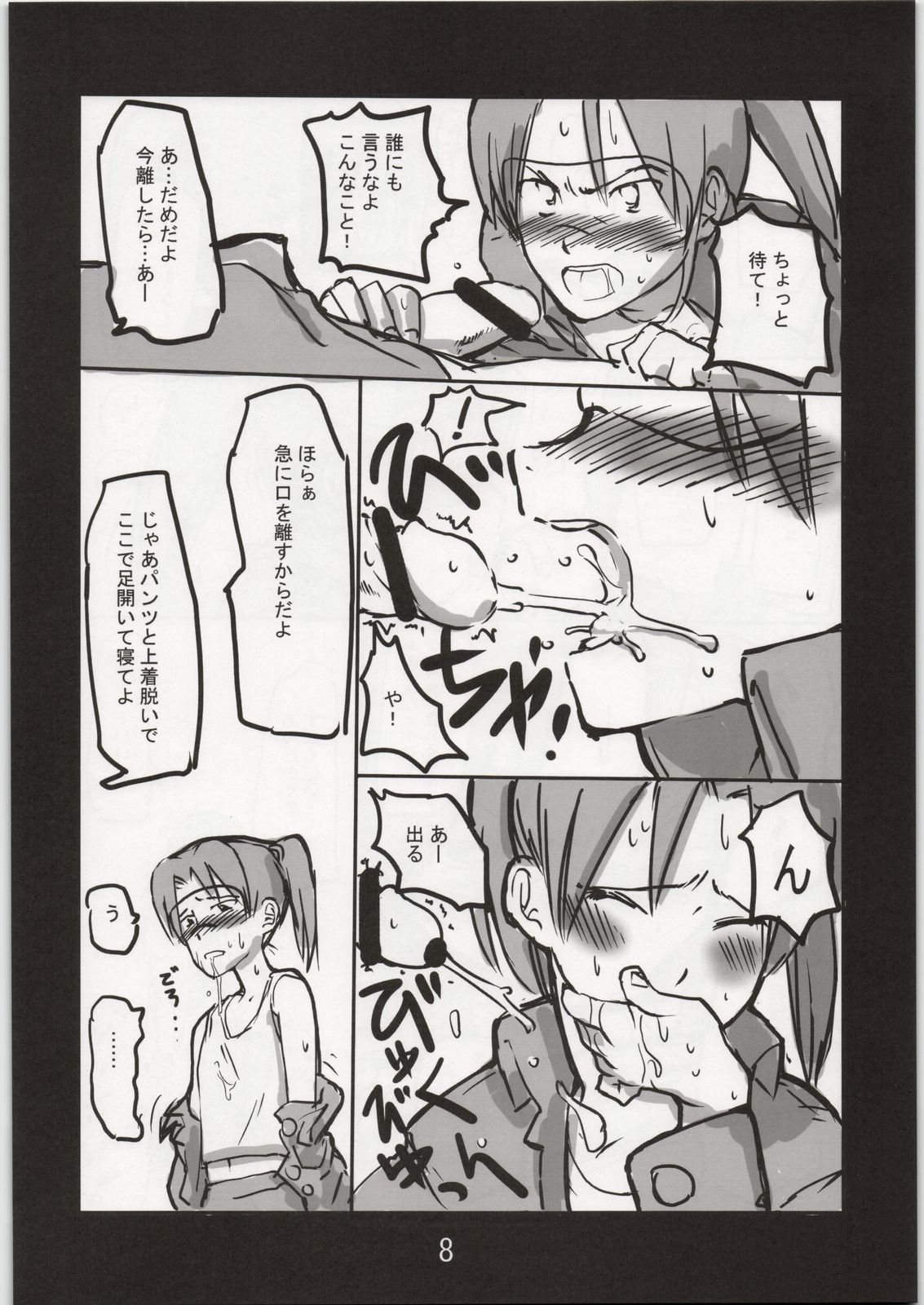 Toshi densetsu ni kimatteru ! page 7 full