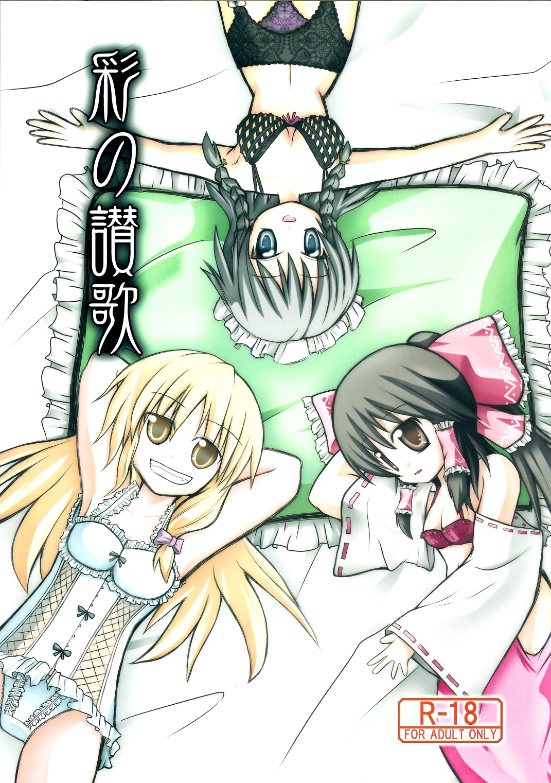 Aya no Sanka page 1 full