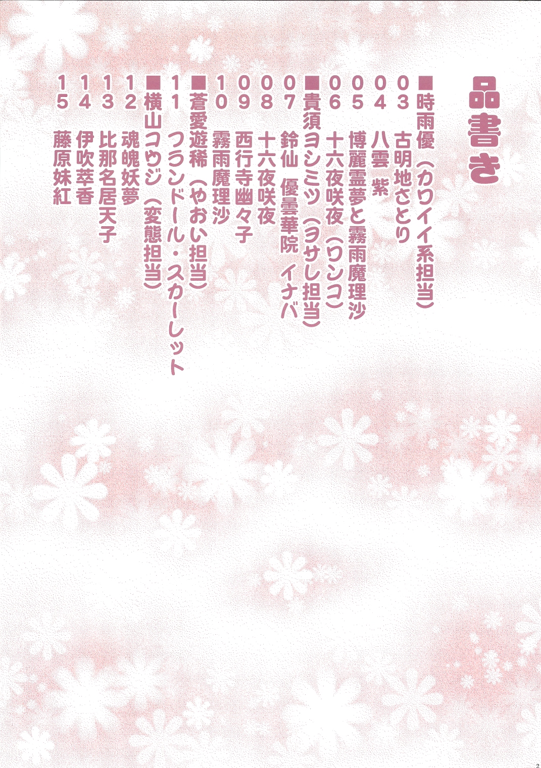 Aya no Sanka page 2 full