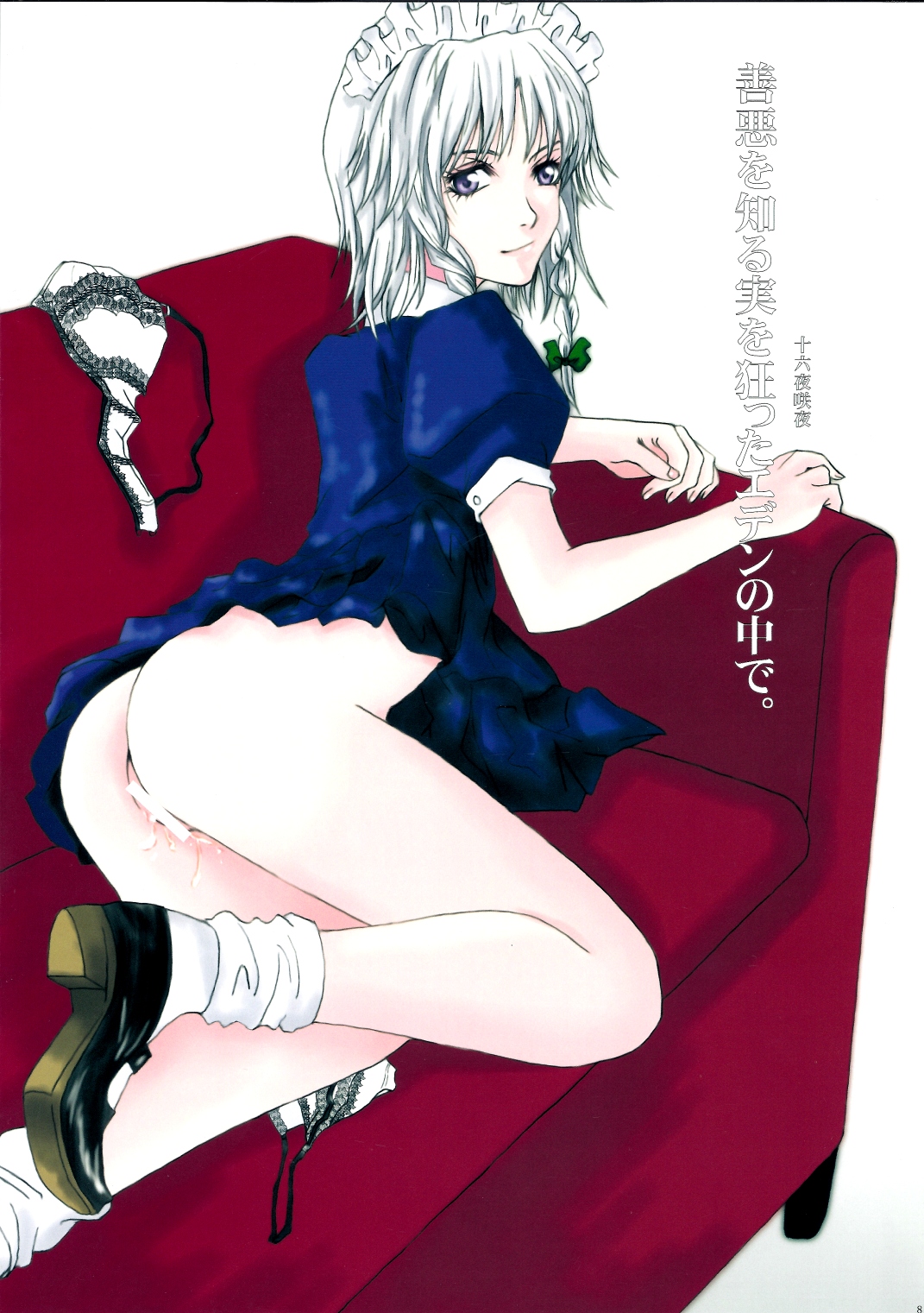 Aya no Sanka page 8 full