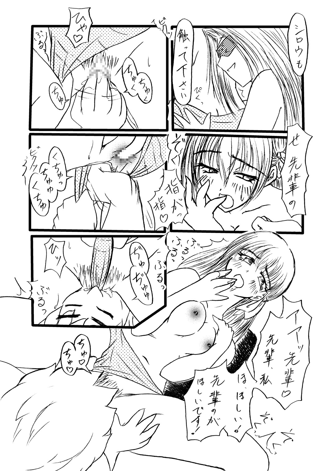 Sakura, Matenai!! page 10 full