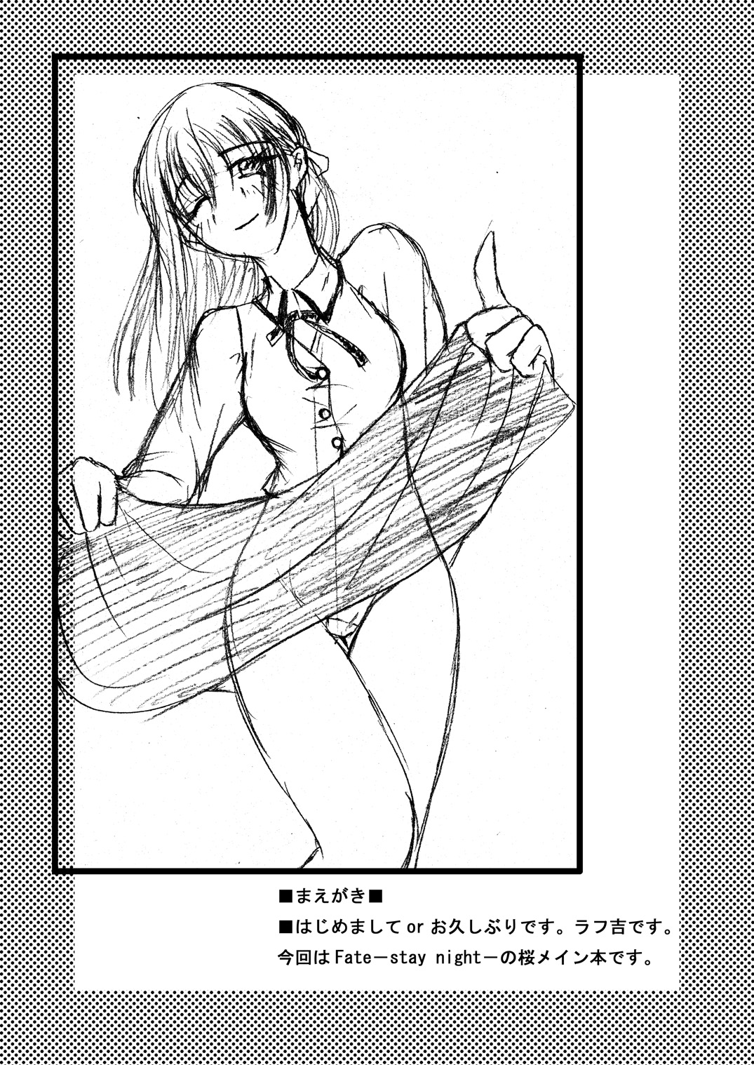 Sakura, Matenai!! page 2 full