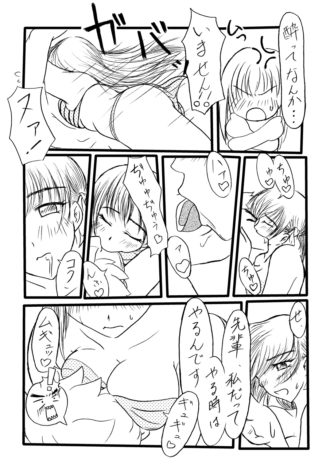 Sakura, Matenai!! page 7 full