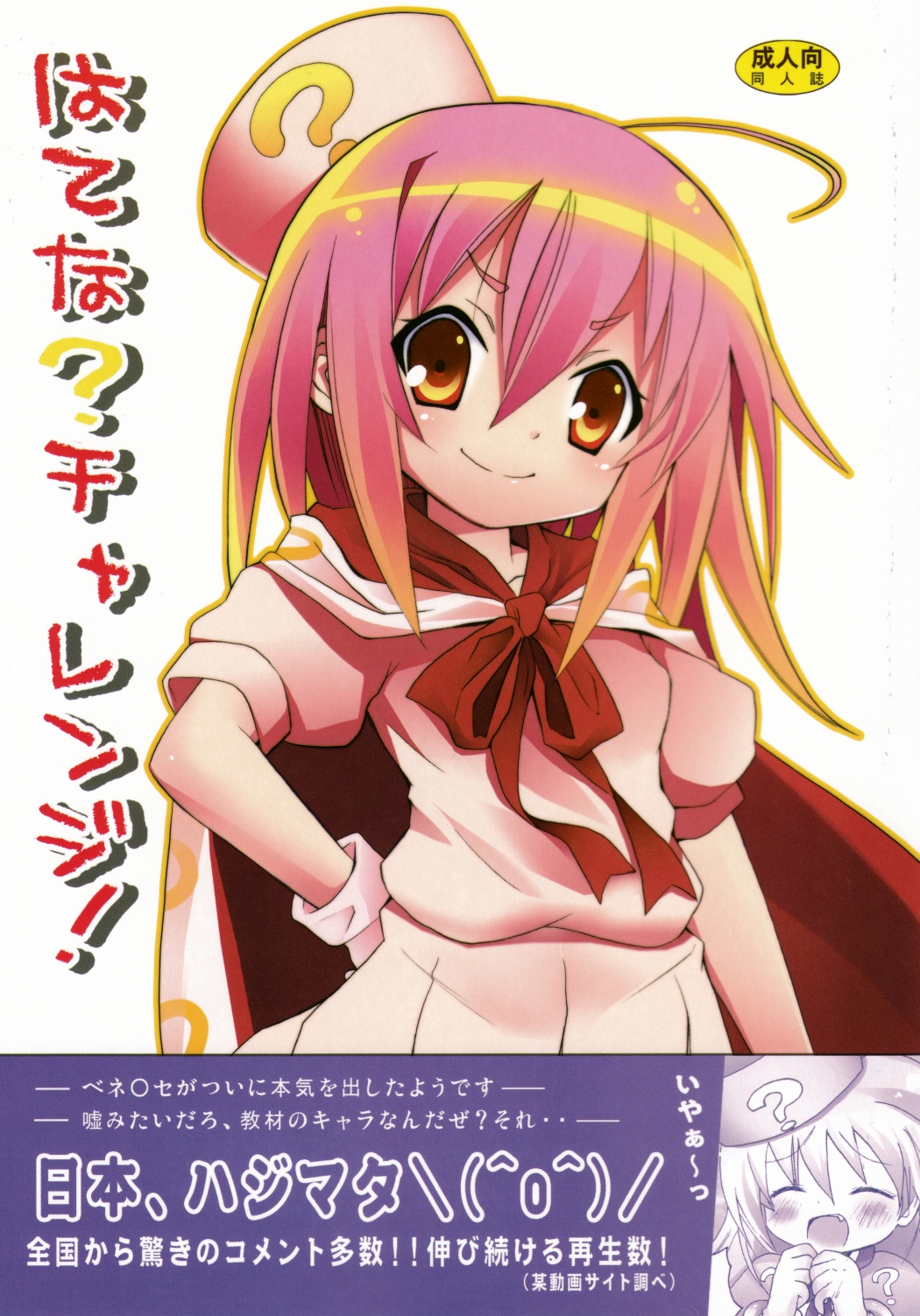 Hatena? Challenge! page 1 full