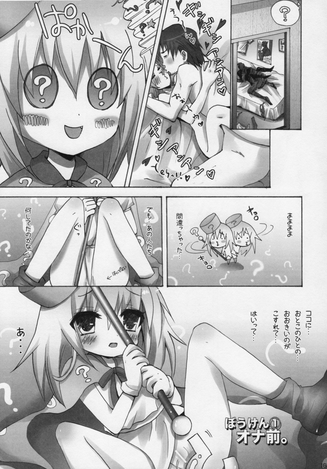 Hatena? Challenge! page 9 full