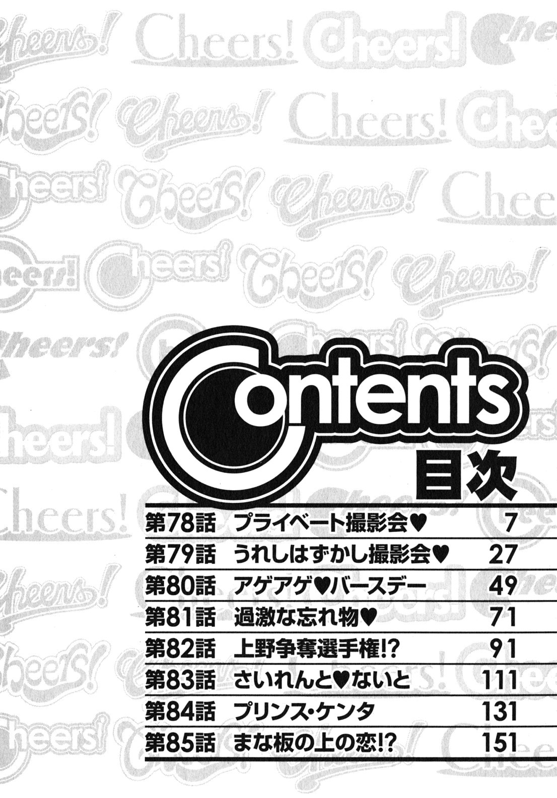 Cheers! 10 page 7 full