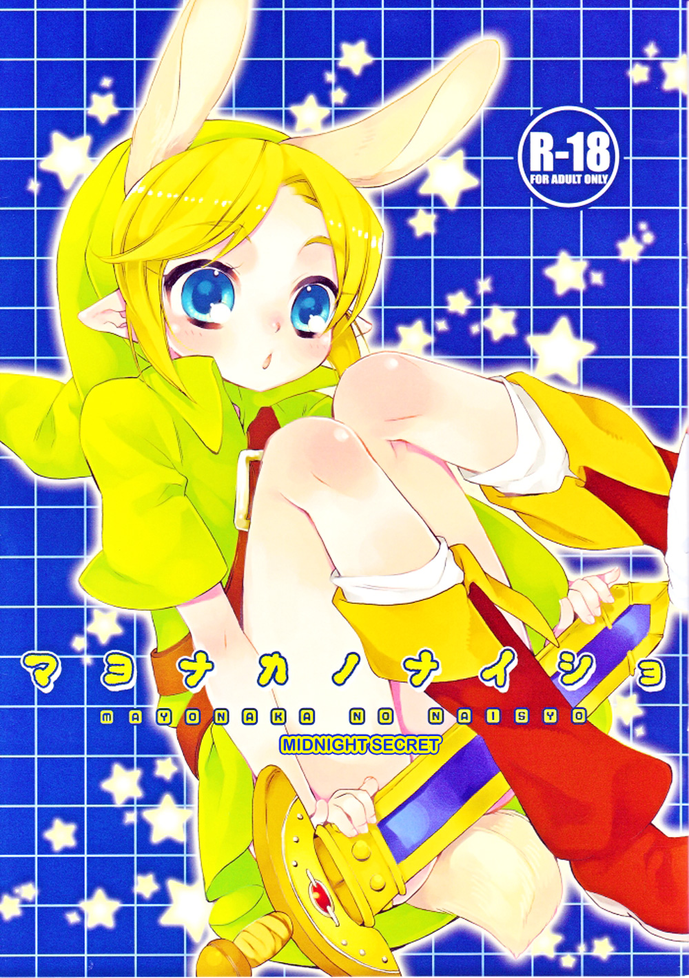 Mayonaka no Naisyo page 1 full