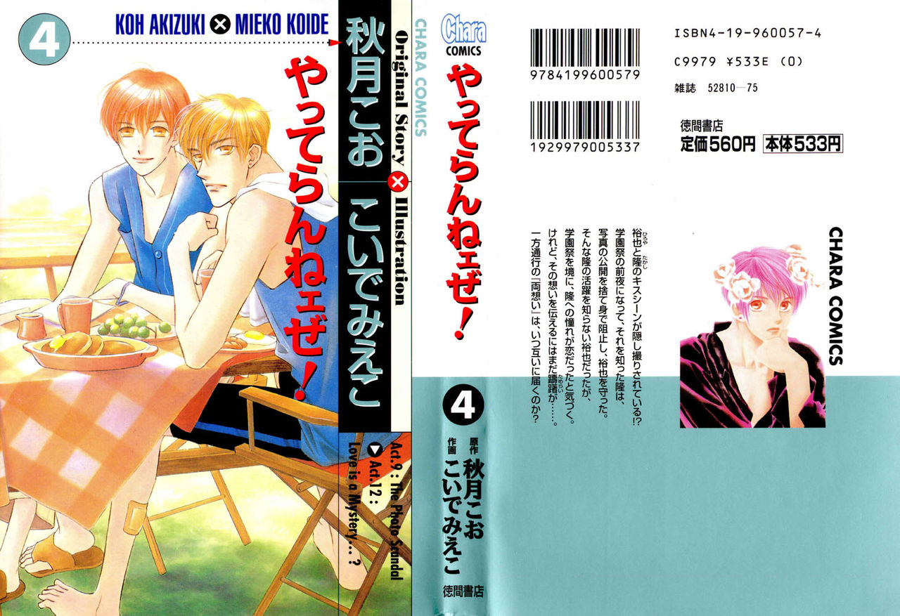 Yatteraneeze! 04 page 1 full