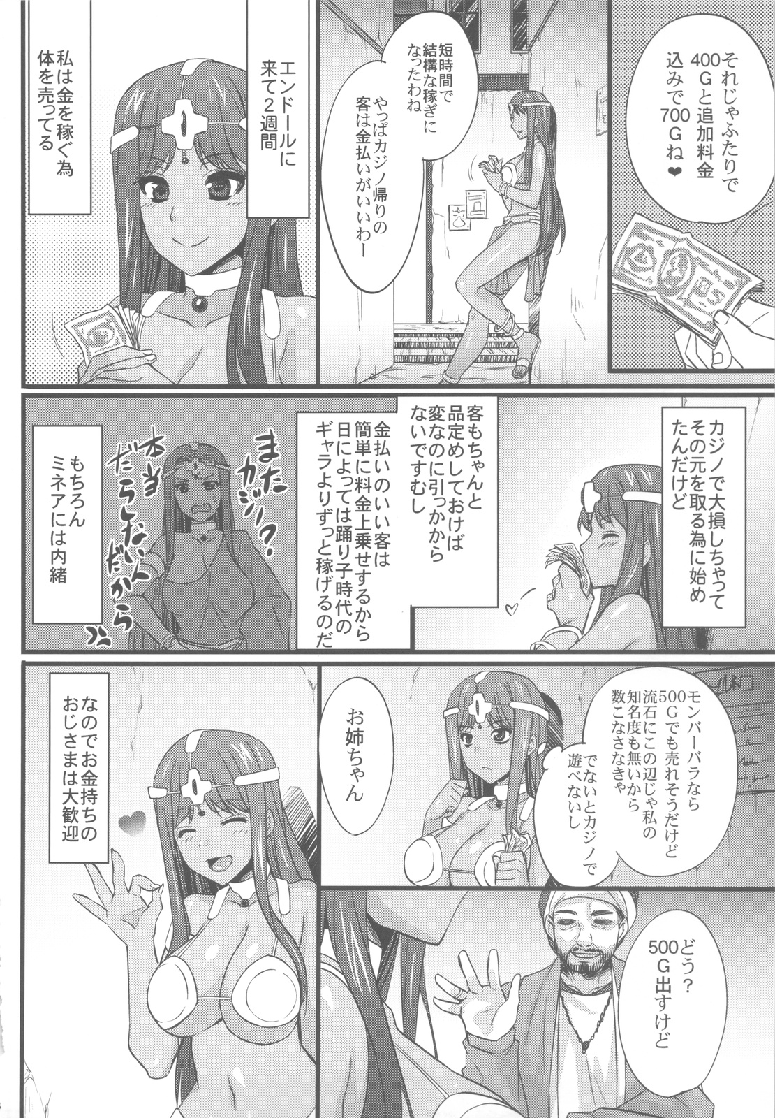 Manya-chan no Baishun Taizaiki page 7 full