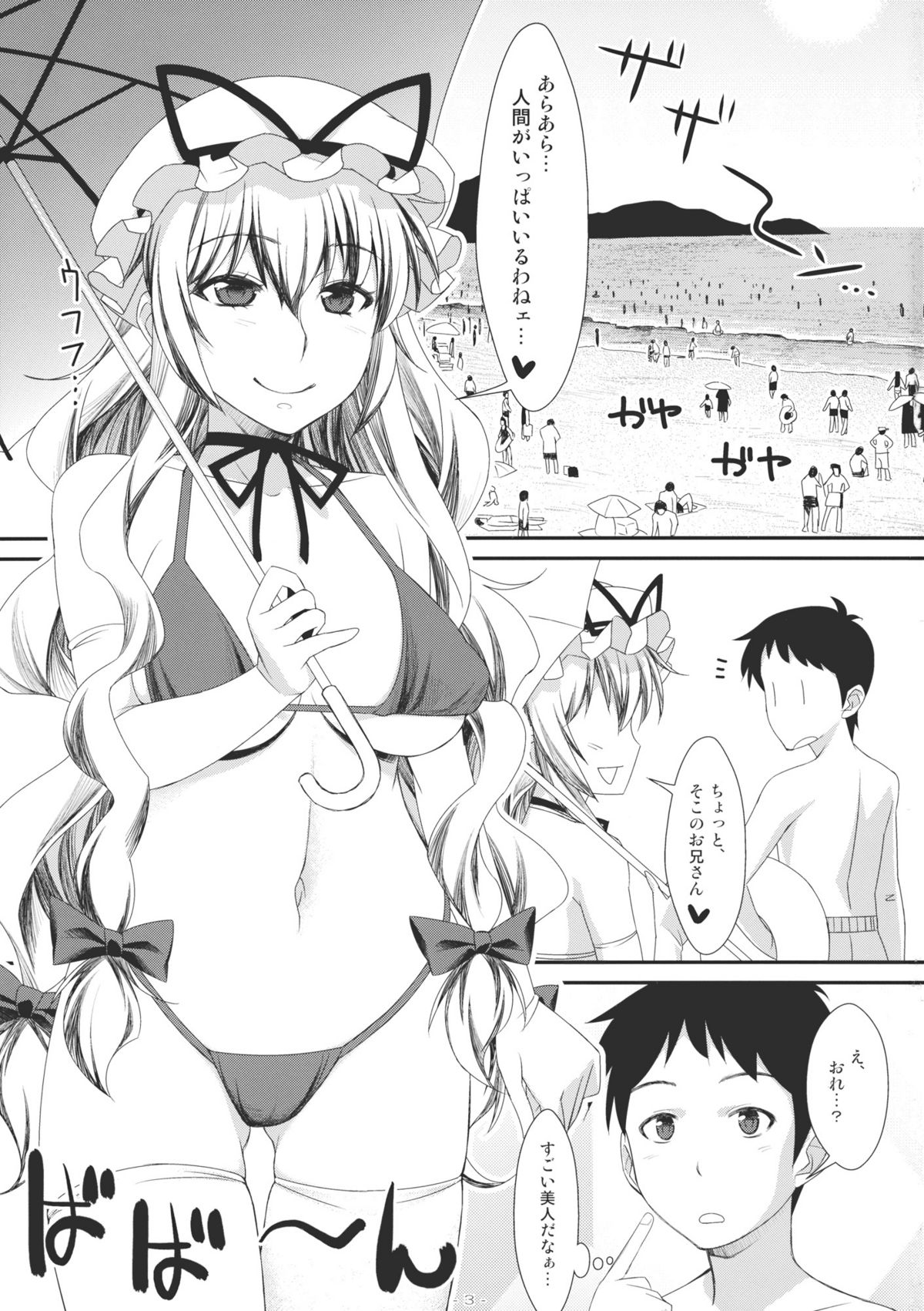 Yasei no Chijo ga Arawareta! 2 - A wild nymphomaniac appeared! 2 page 3 full