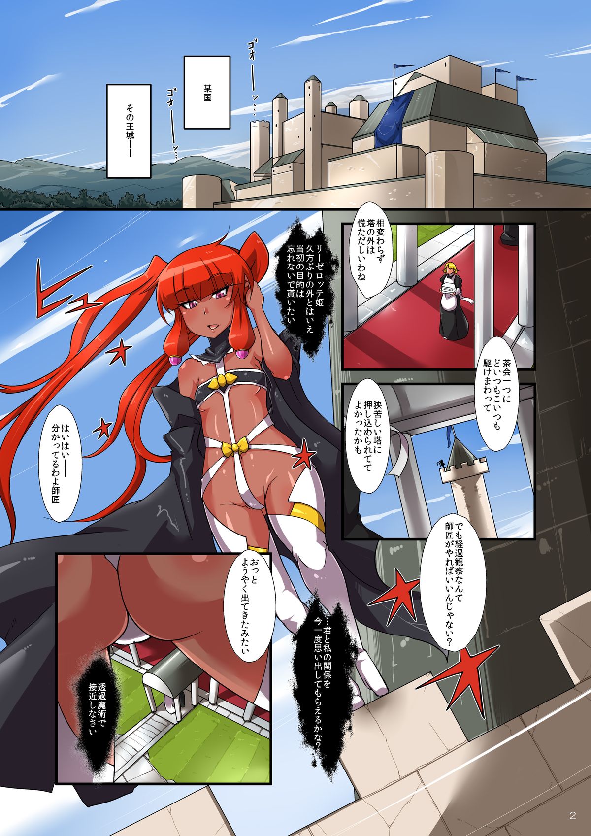 Saiin Roujou ~Koujo Sennou Hentai Choukyou Roku~ page 2 full