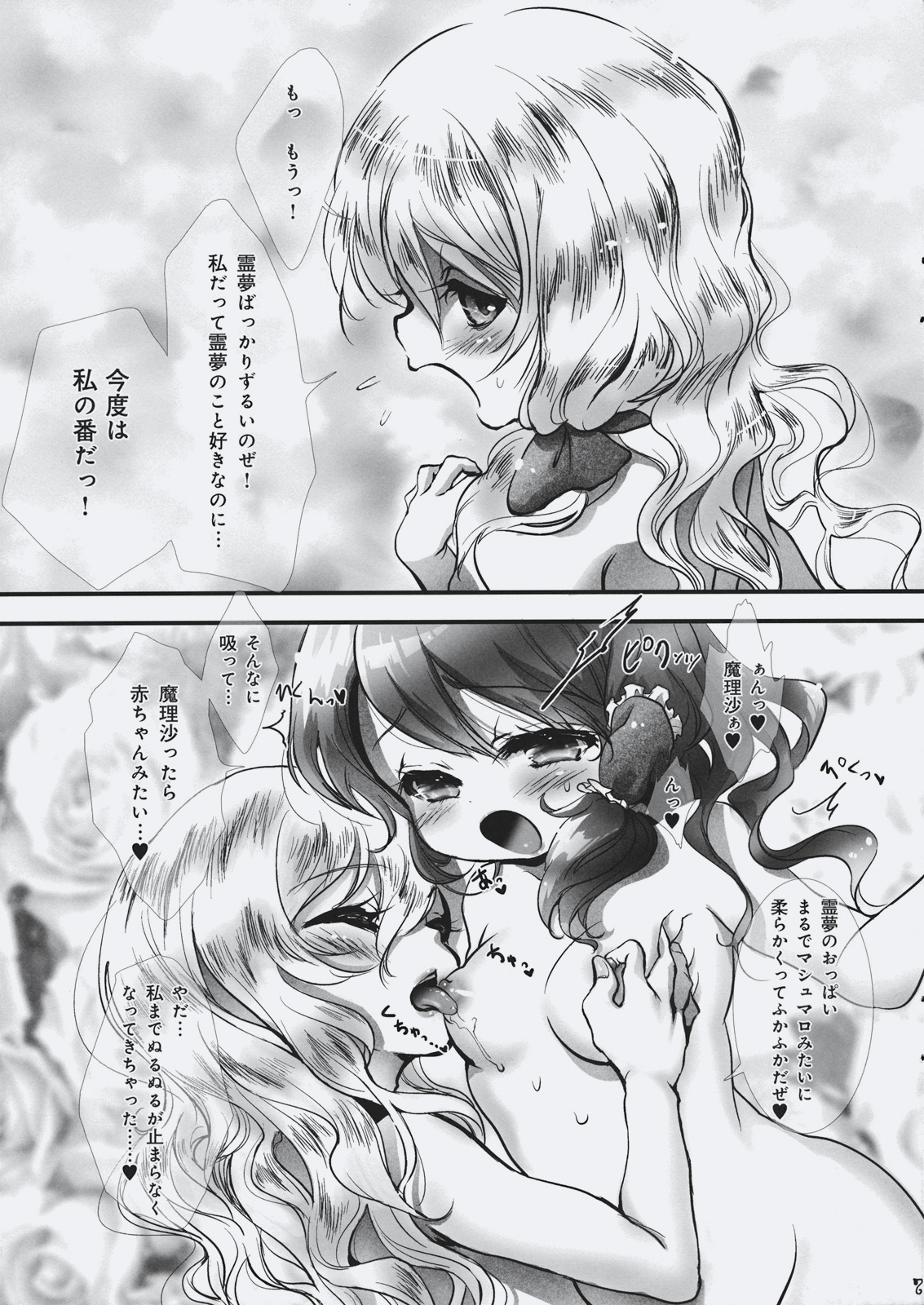 PONPON BABY page 7 full