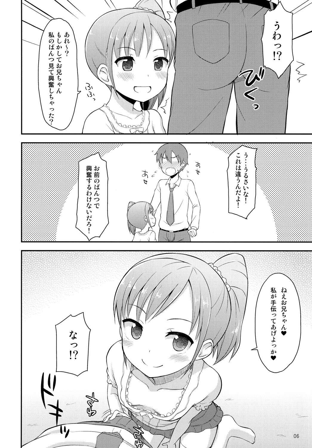 Oniichan wa Kyou kara Onanie Kinshi! page 5 full