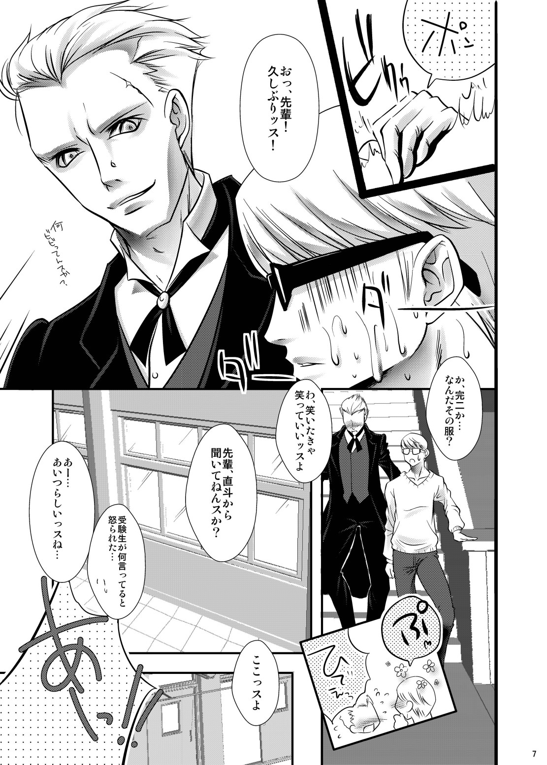 Naoto no Hon - Soushuuhen - page 7 full