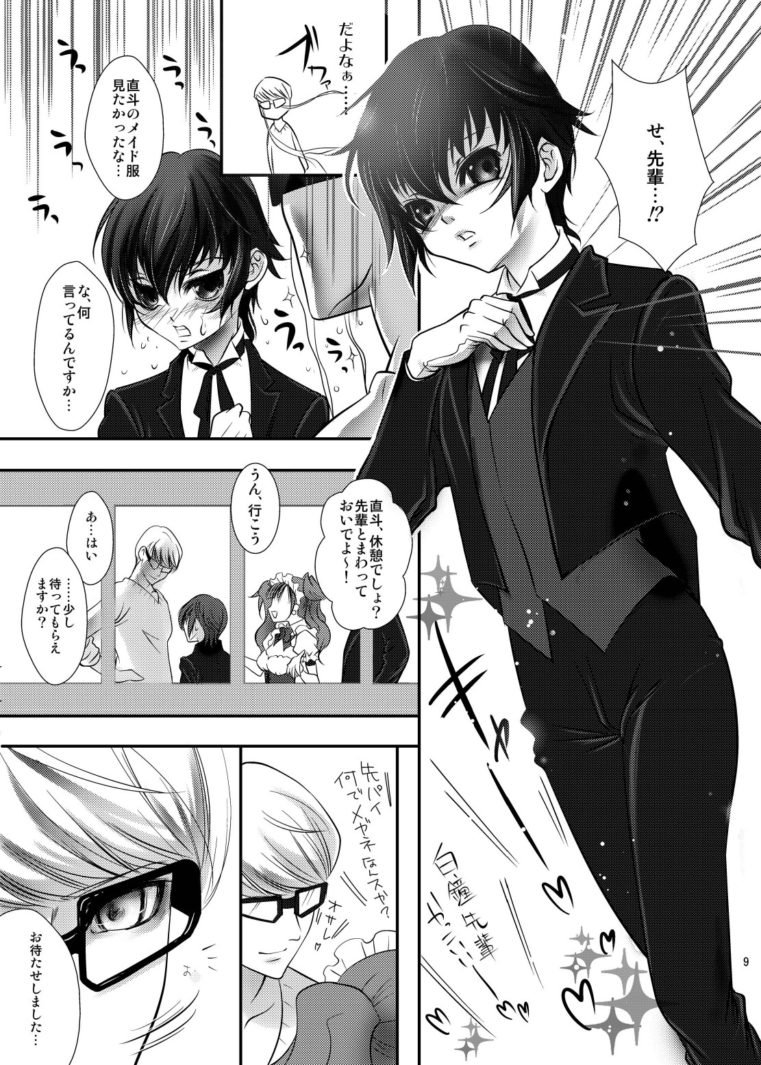 Naoto no Hon - Soushuuhen - page 9 full