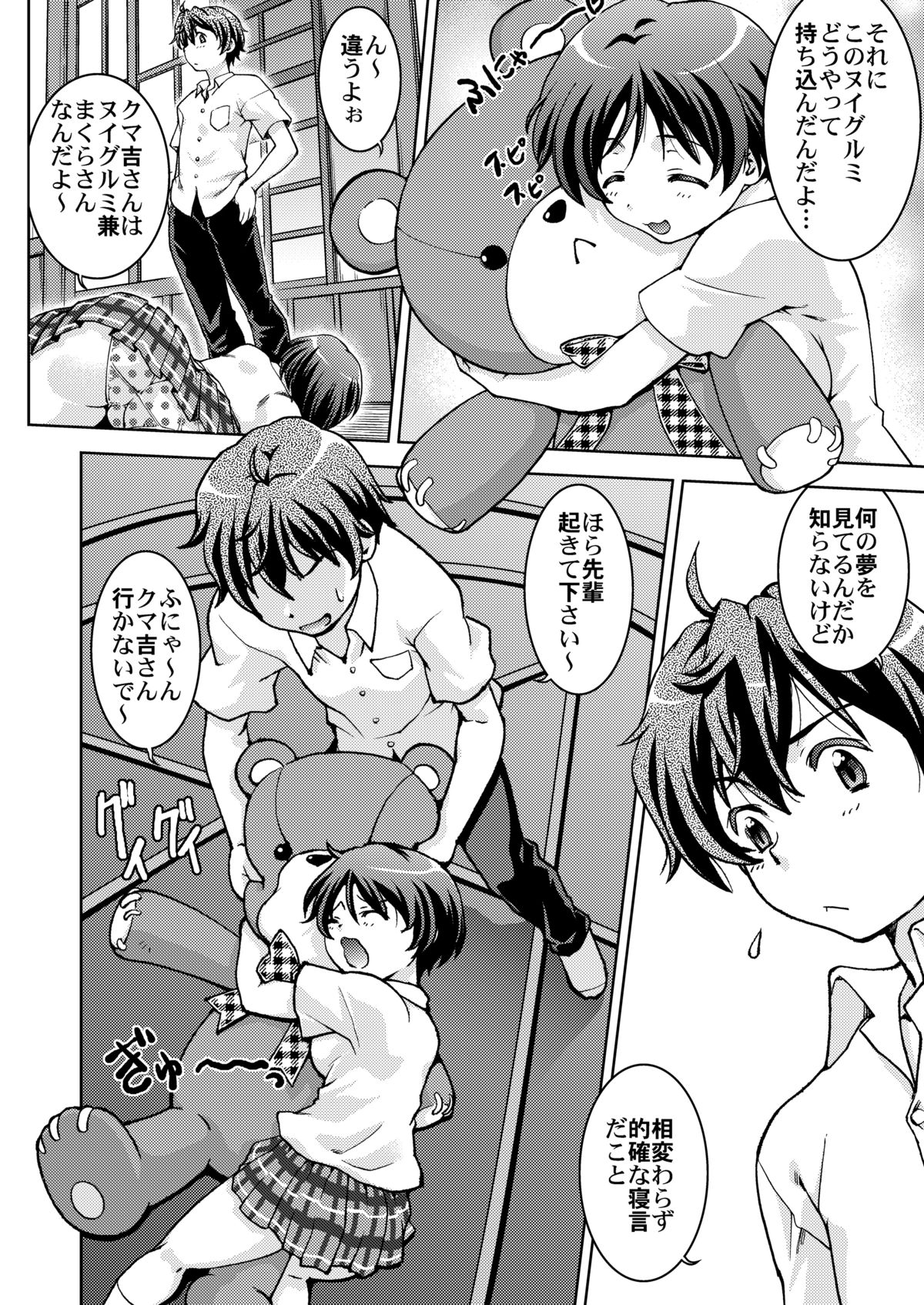 Nemuri Hime demo Koi ga Shitai? page 5 full