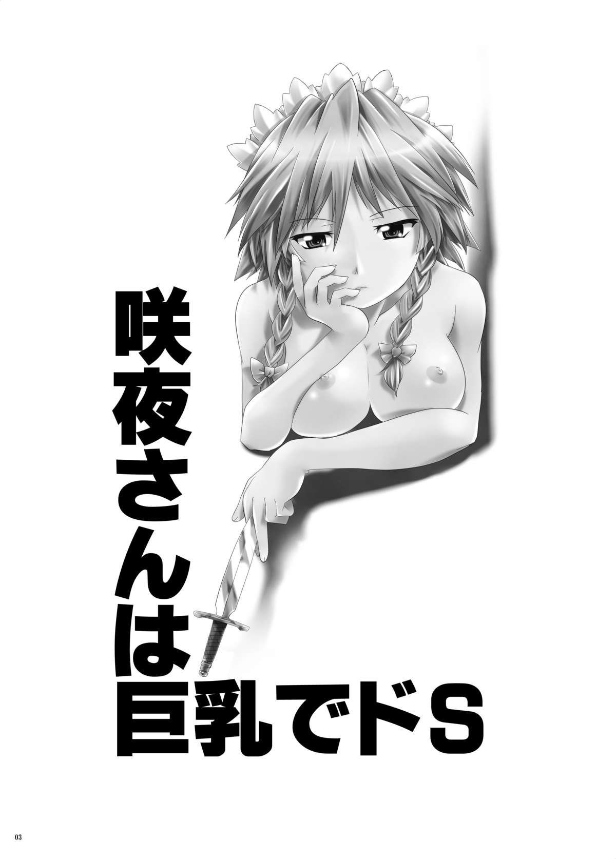 Sakuya-san wa Kyonyuu de Do S page 2 full