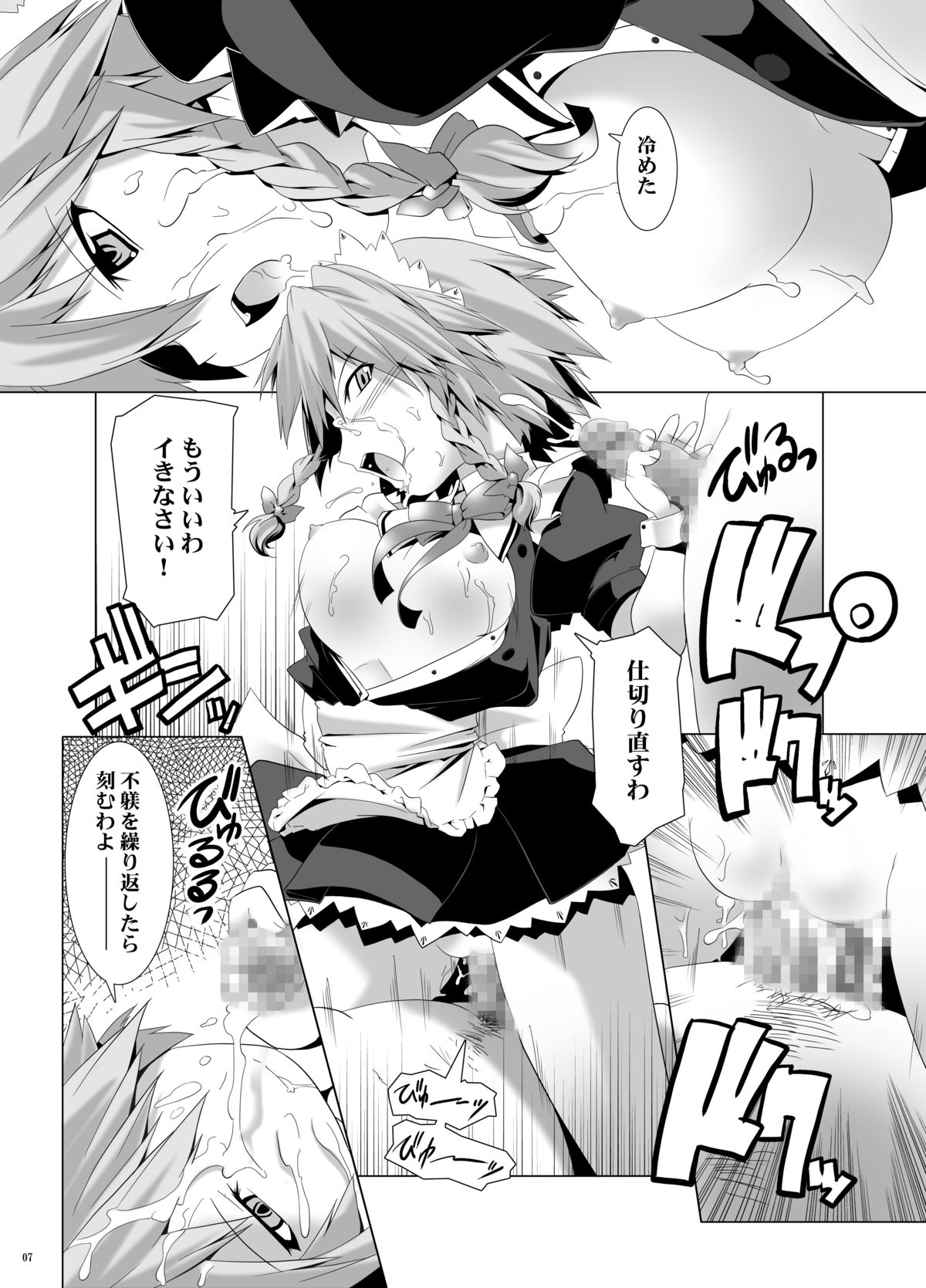 Sakuya-san wa Kyonyuu de Do S page 6 full
