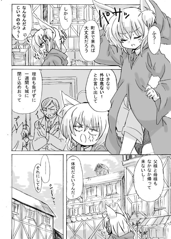 Dassou Kemomimi Ouji no Higeki page 4 full
