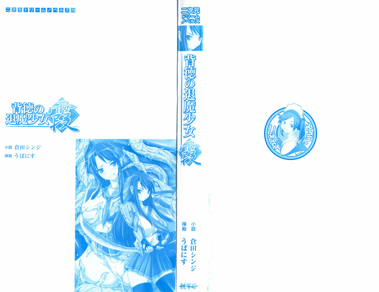 Haitoku no Taima Shoujo Kasumi | The Immoral Girl Exorcist Kasumi page 3 full