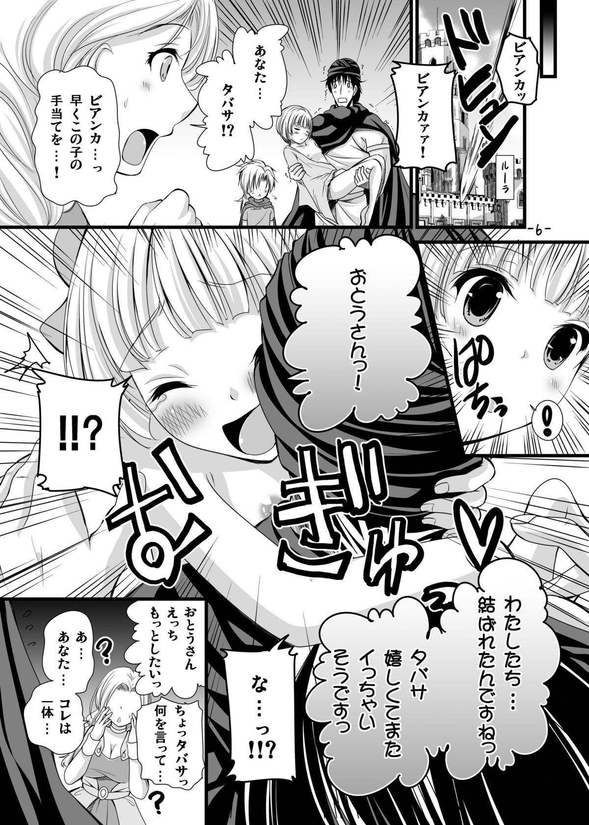 Battle no Ato ni... 3 ~Musume wa Boku to Musuko wa Tsuma to Hen~ page 6 full