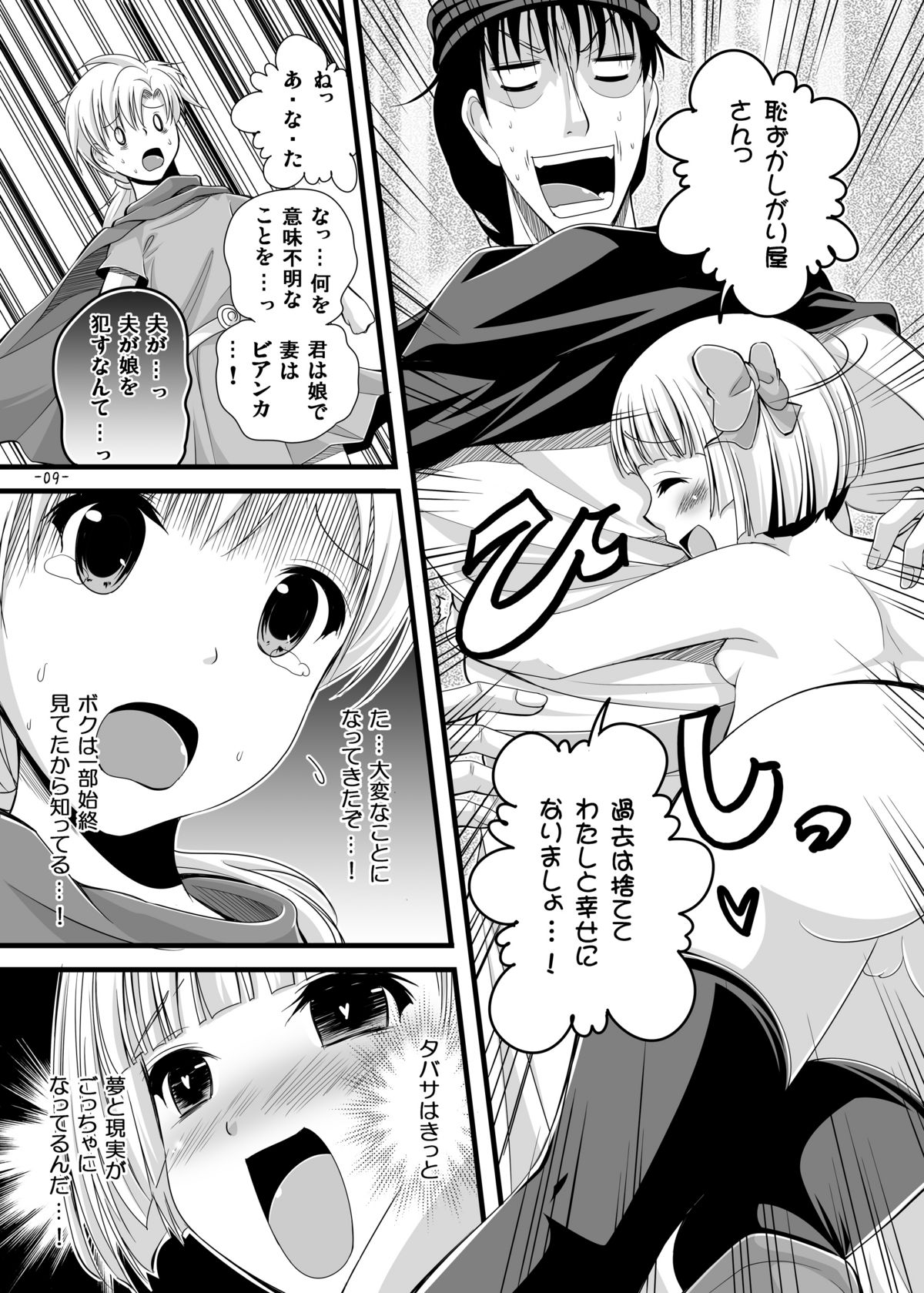 Battle no Ato ni... 3 ~Musume wa Boku to Musuko wa Tsuma to Hen~ page 9 full