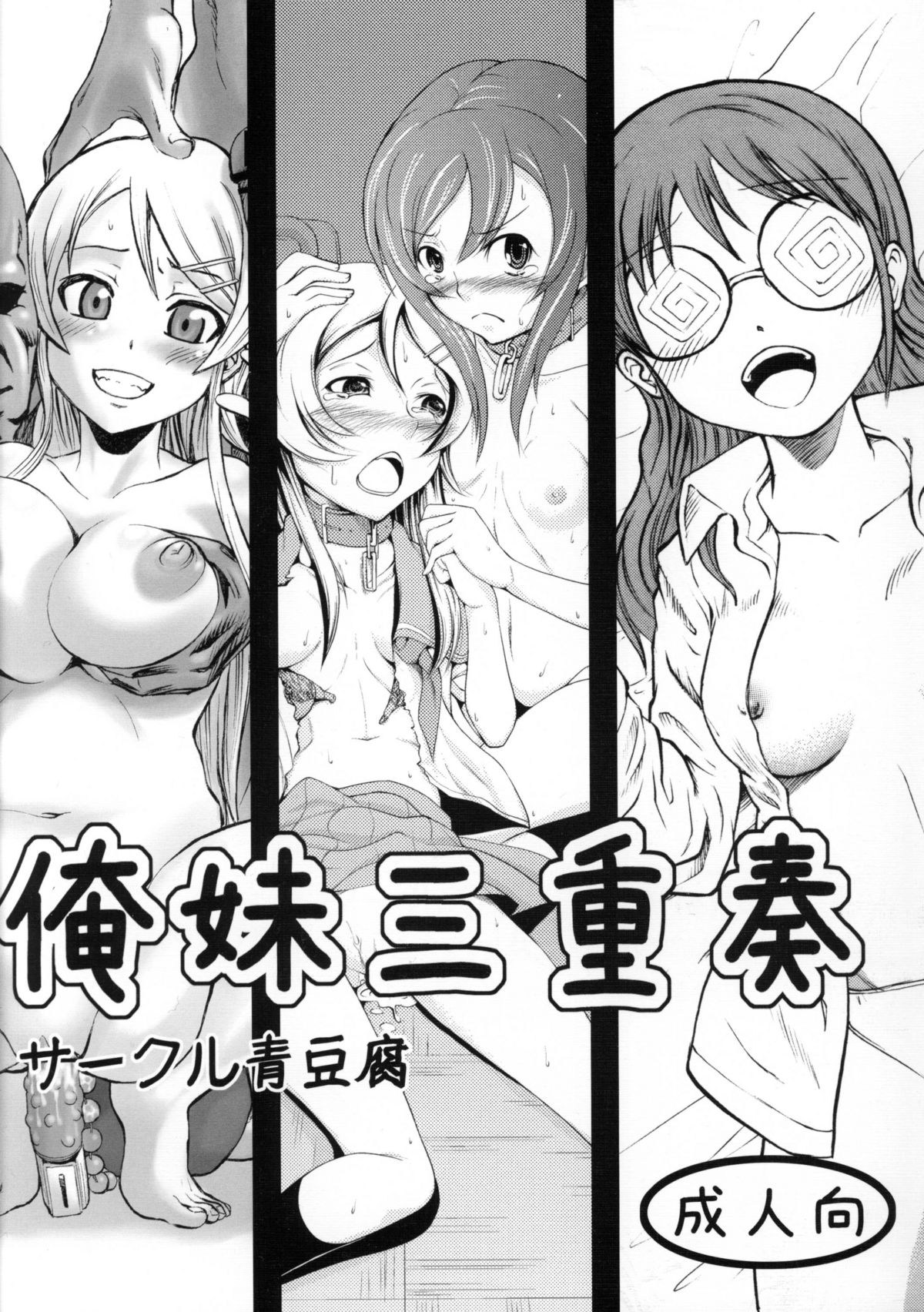Ore Imouto Sanjuusou page 1 full