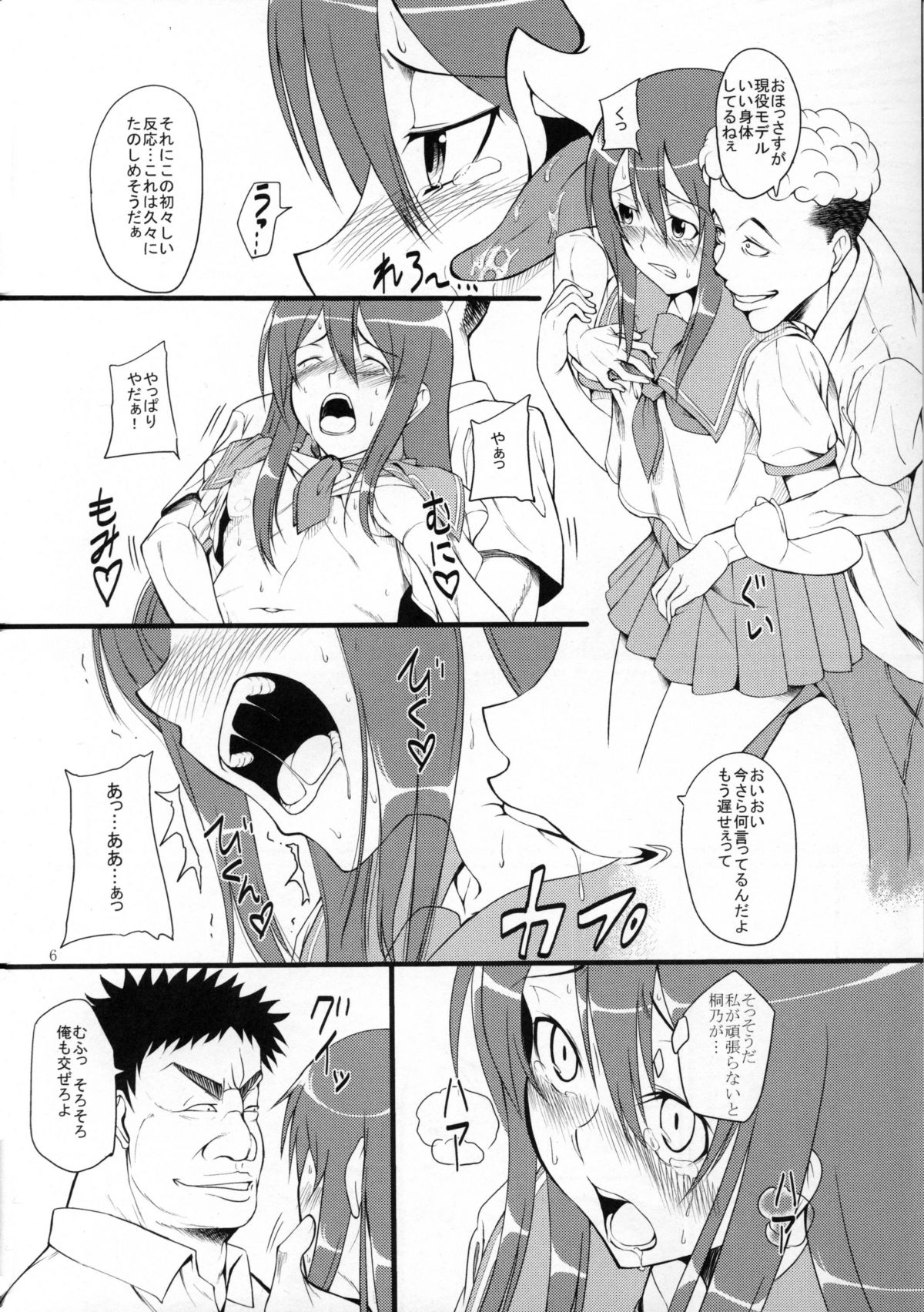 Ore Imouto Sanjuusou page 7 full