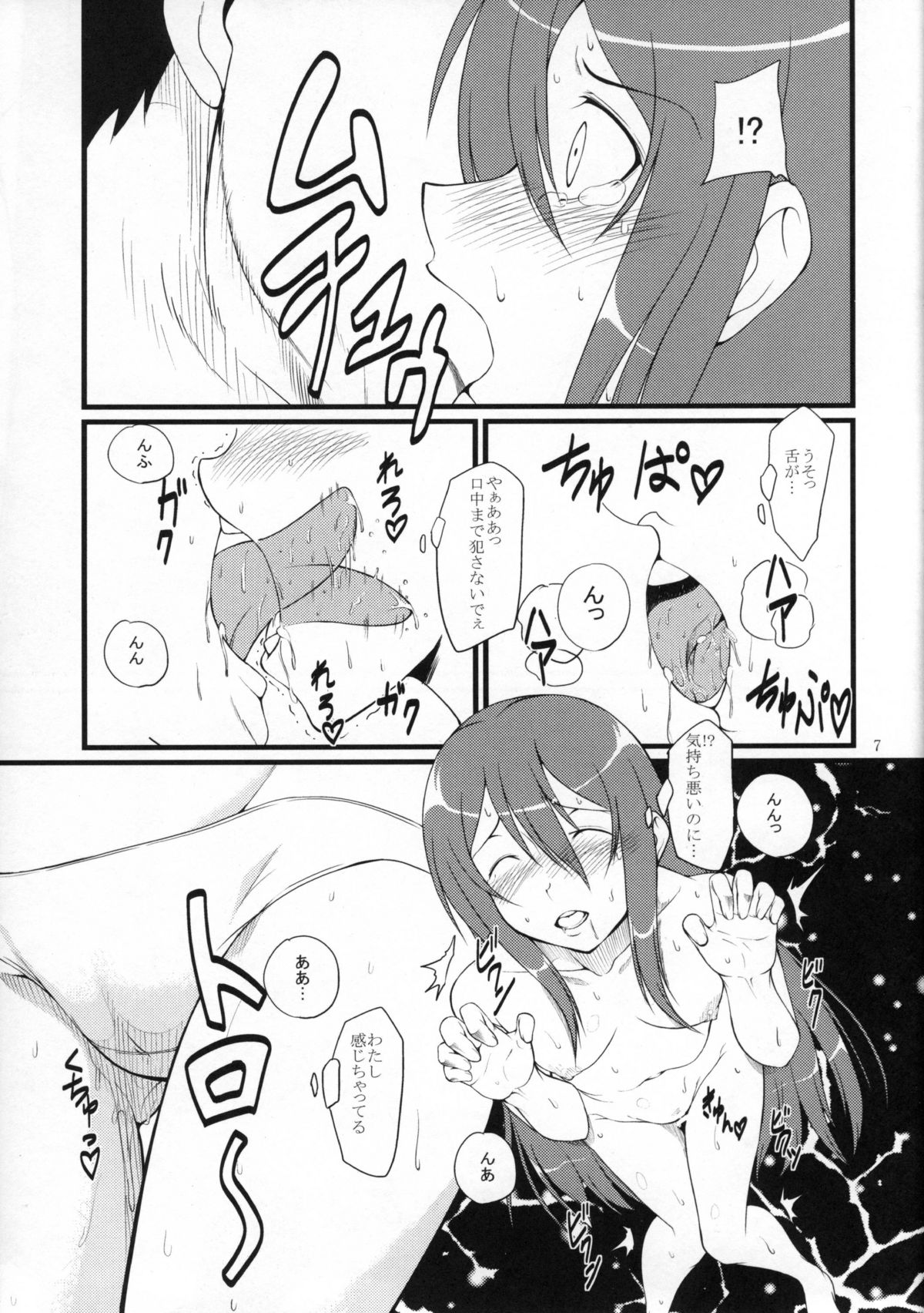 Ore Imouto Sanjuusou page 8 full