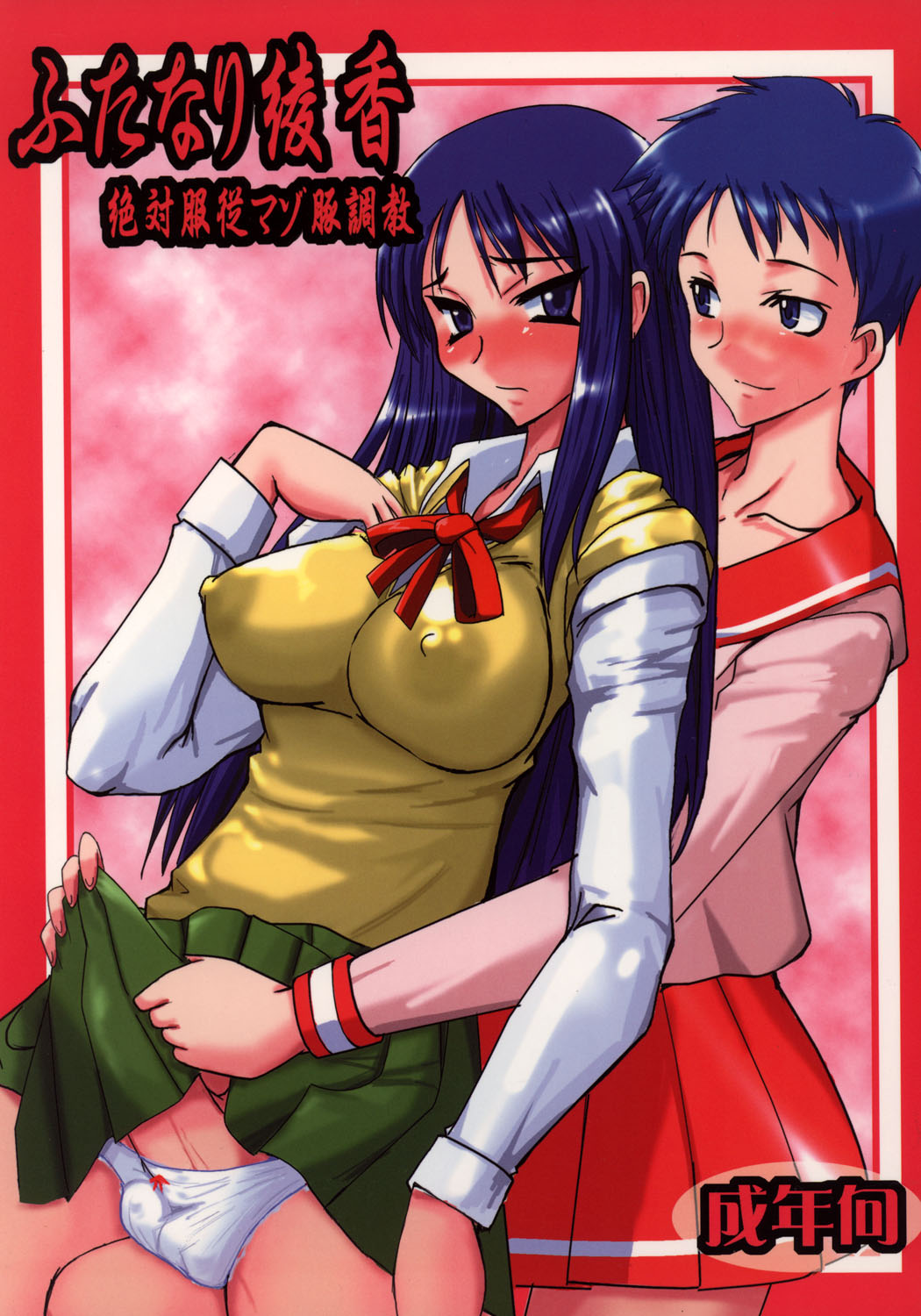 Futanari Ayaka Zettai Fukujuu Mazo Buta Choukyou page 1 full