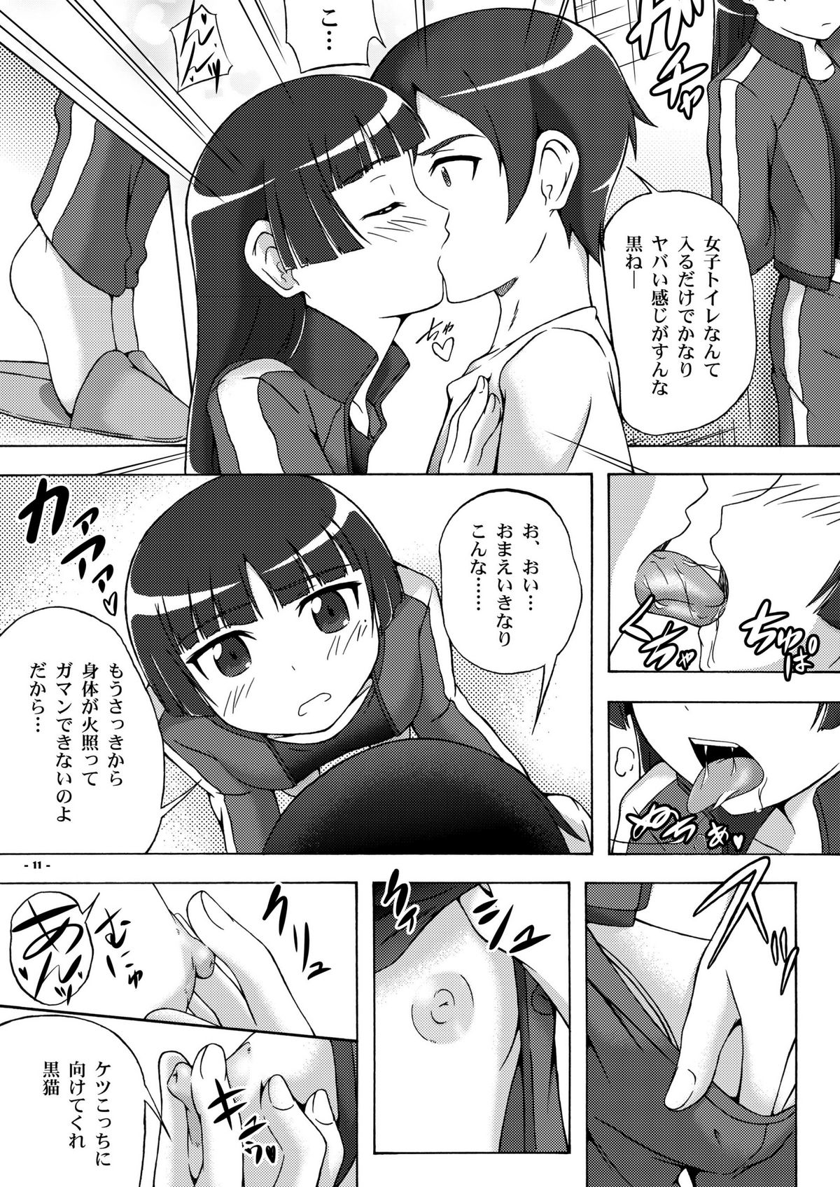 Inbyou - Lewd Cat - page 10 full