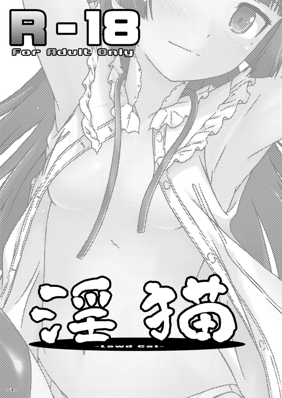 Inbyou - Lewd Cat - page 2 full