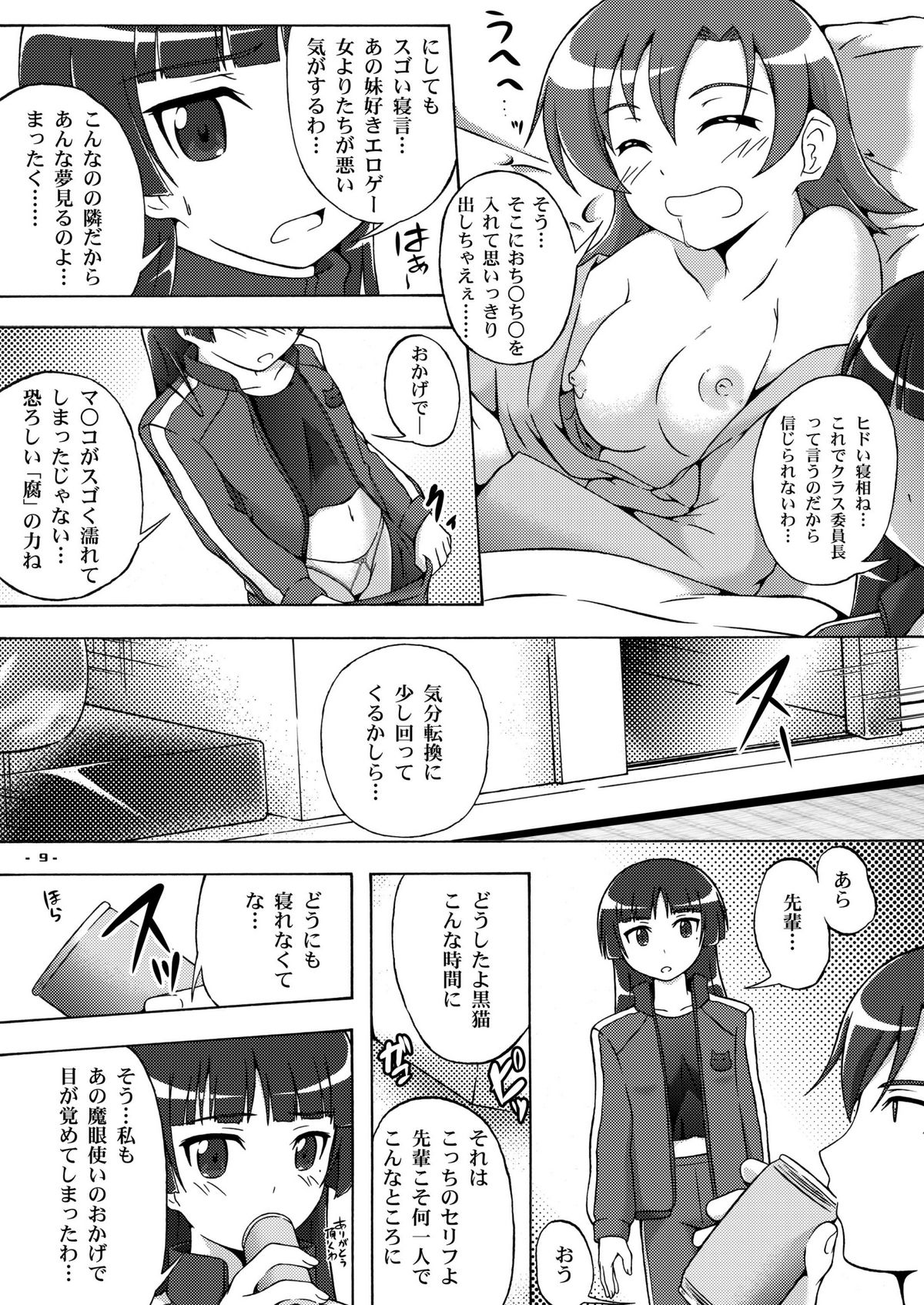 Inbyou - Lewd Cat - page 8 full
