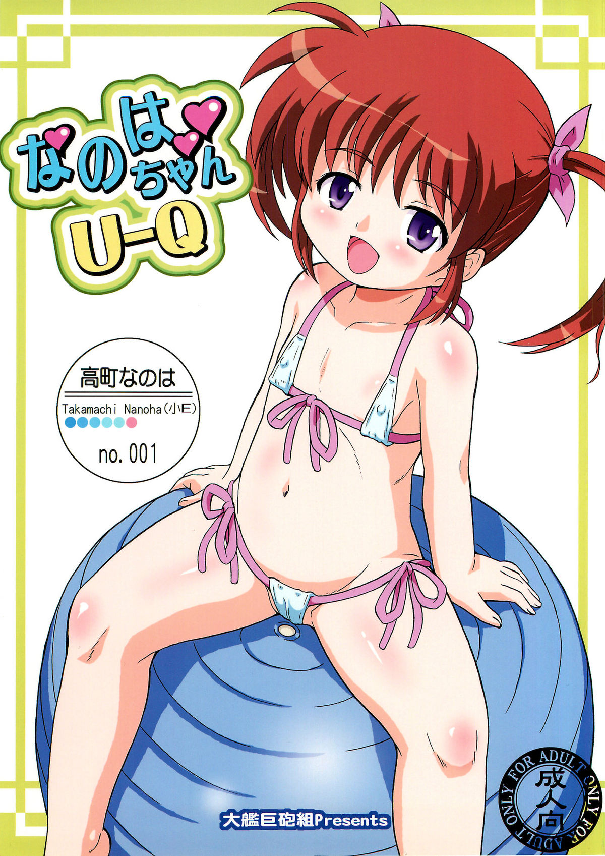 Nanoha-chan U-Q page 2 full