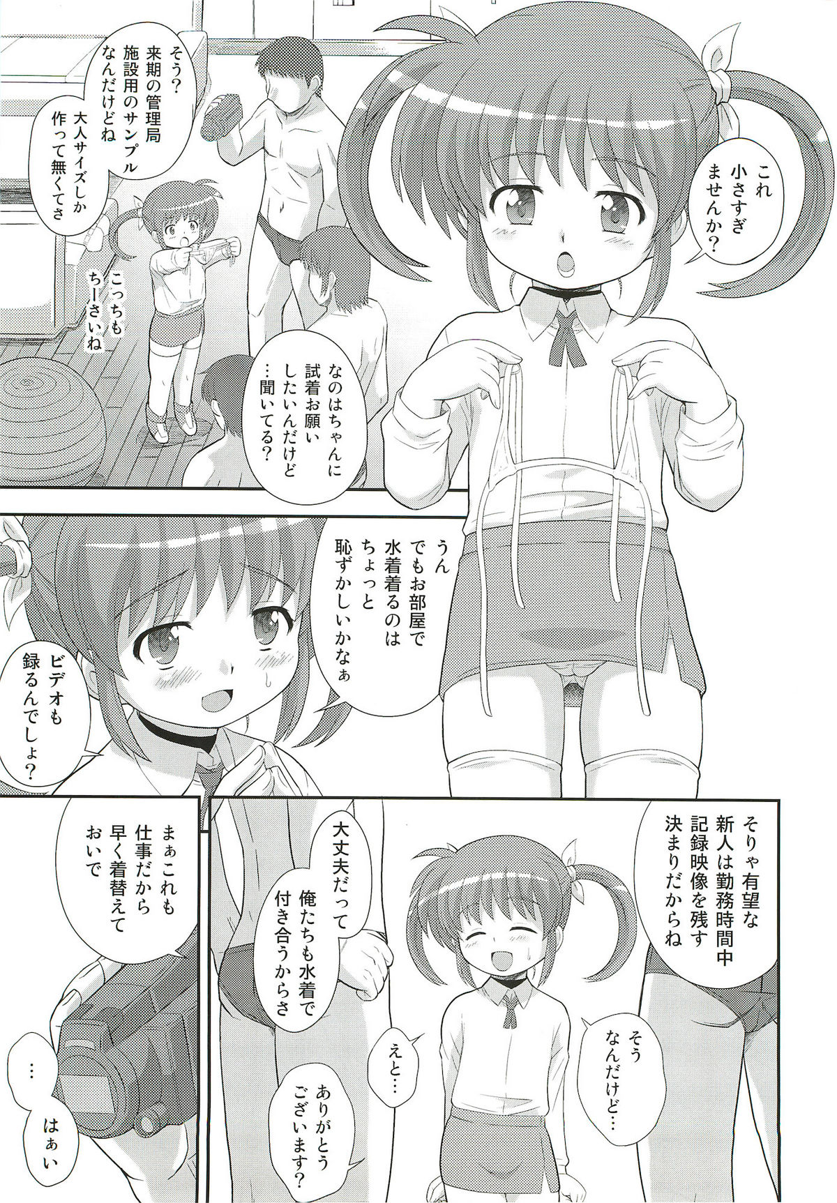 Nanoha-chan U-Q page 3 full