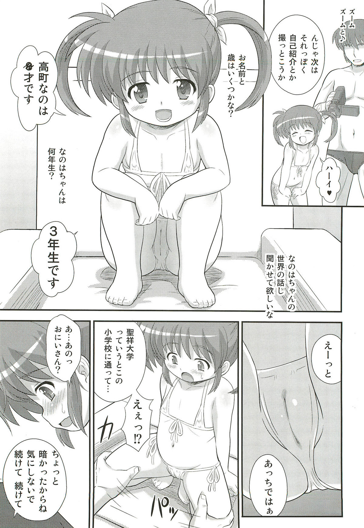 Nanoha-chan U-Q page 5 full