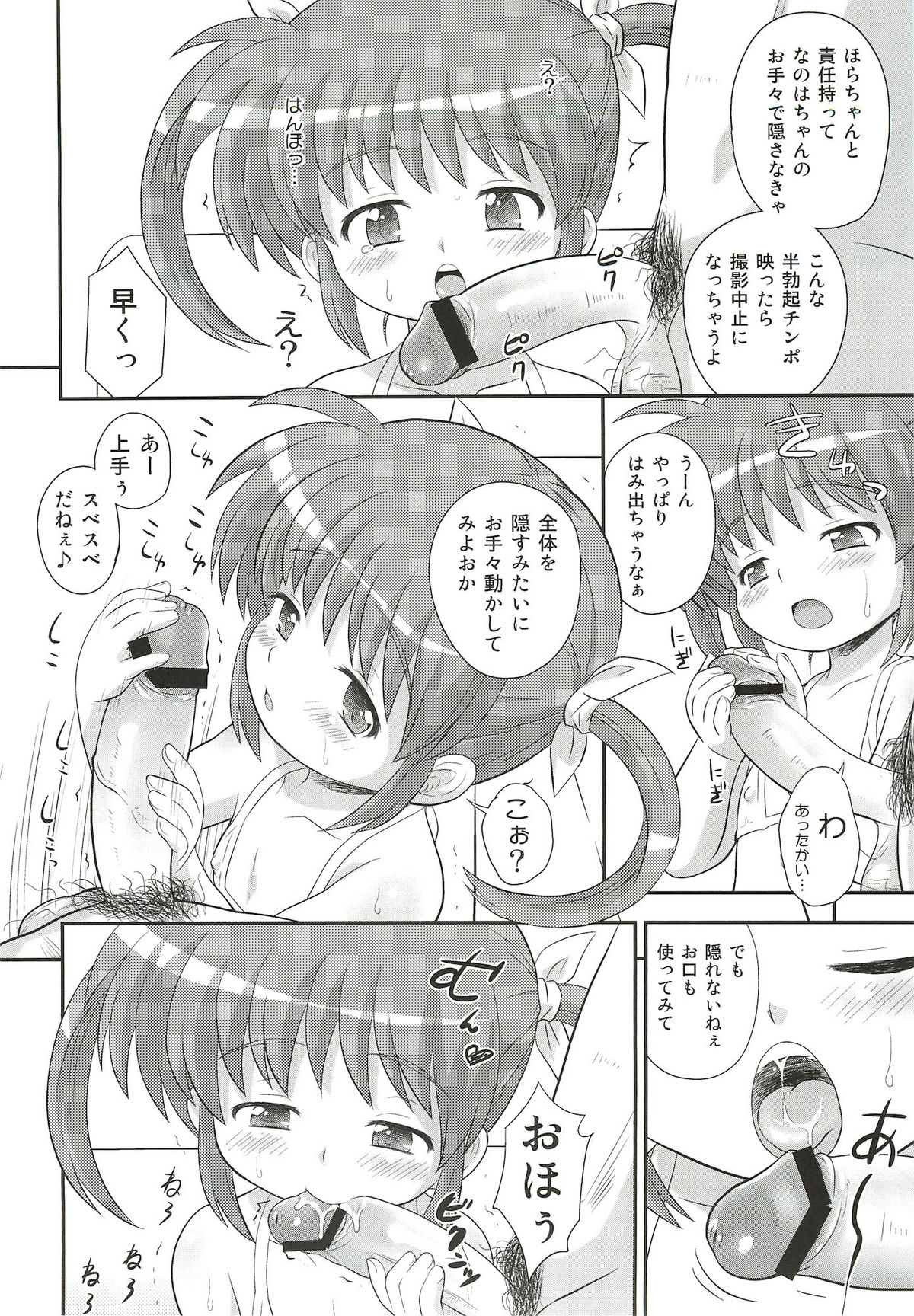 Nanoha-chan U-Q page 8 full