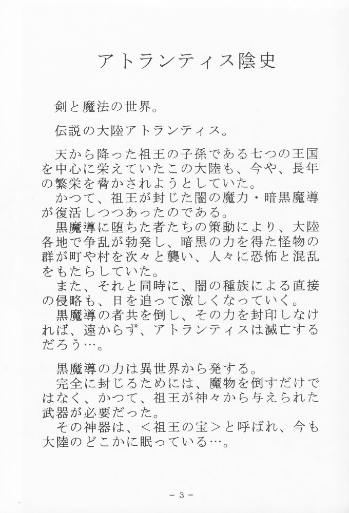 Atlantis Kageshi - Madou Tairiku Injoku Gashuu page 2 full