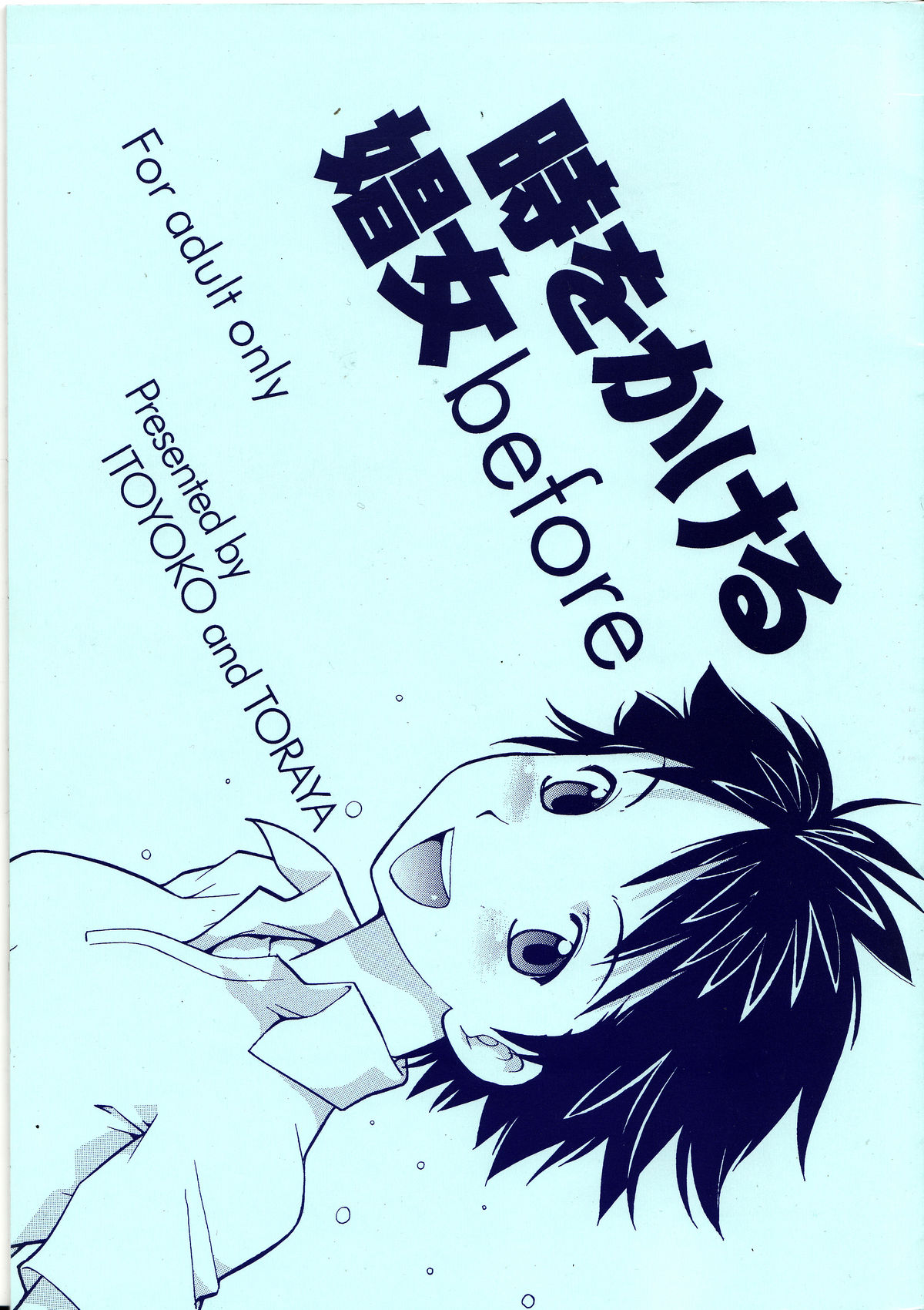 Toki o Kakeru Shoujo before page 1 full