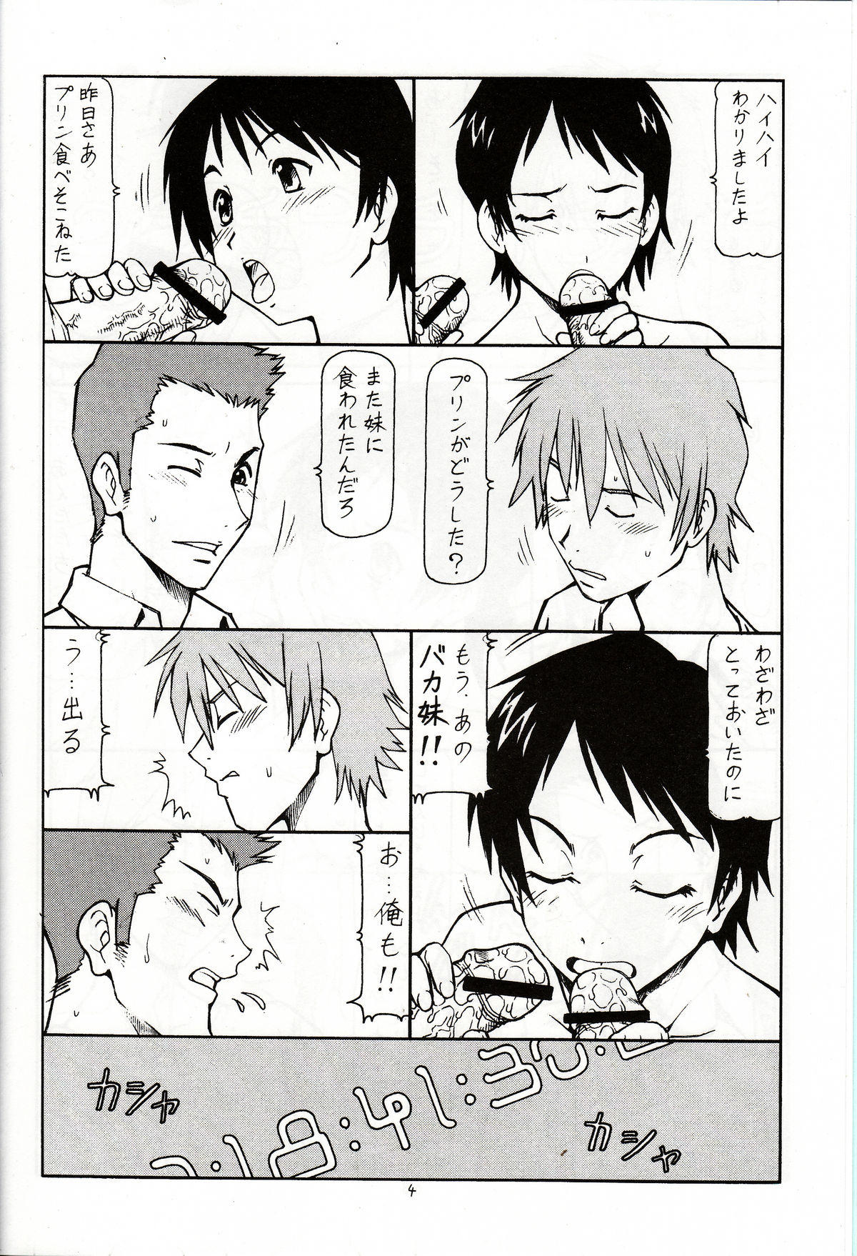 Toki o Kakeru Shoujo before page 5 full