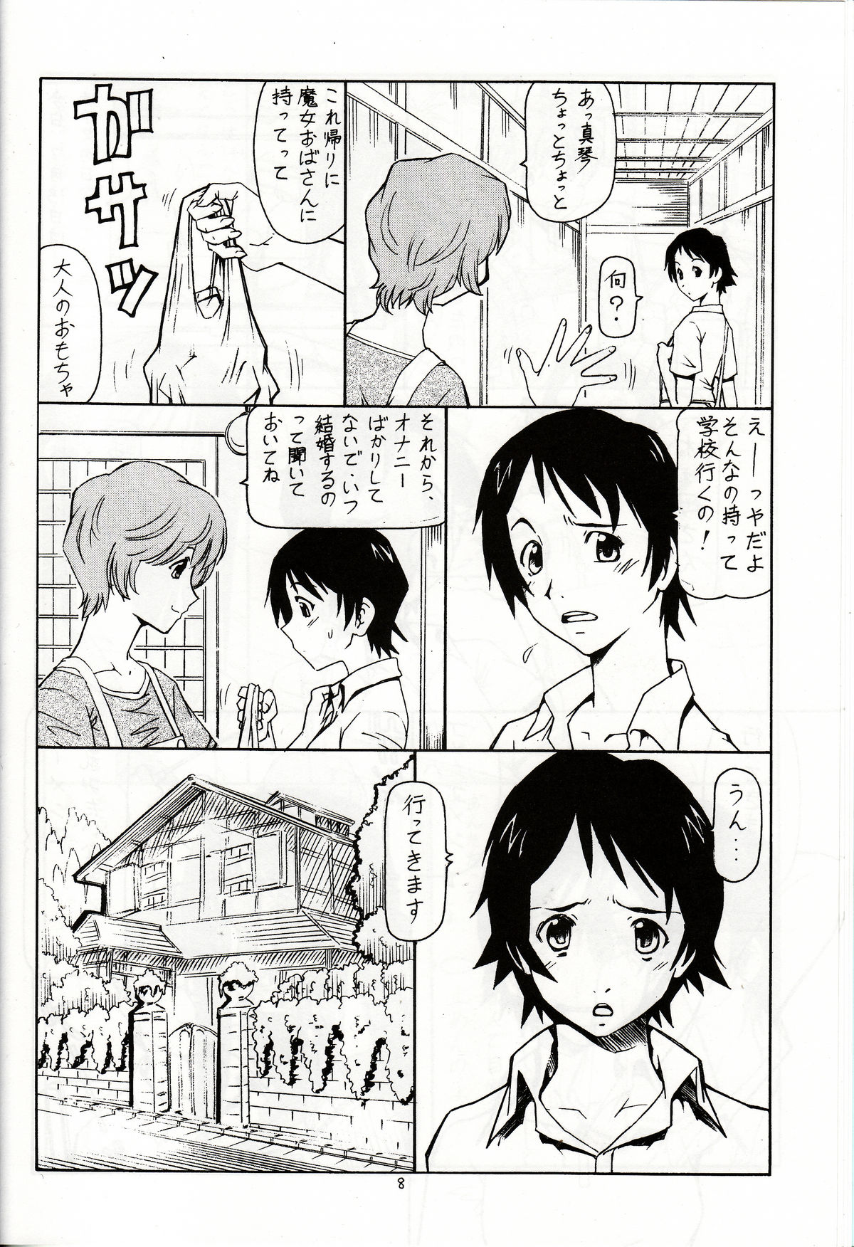 Toki o Kakeru Shoujo before page 9 full