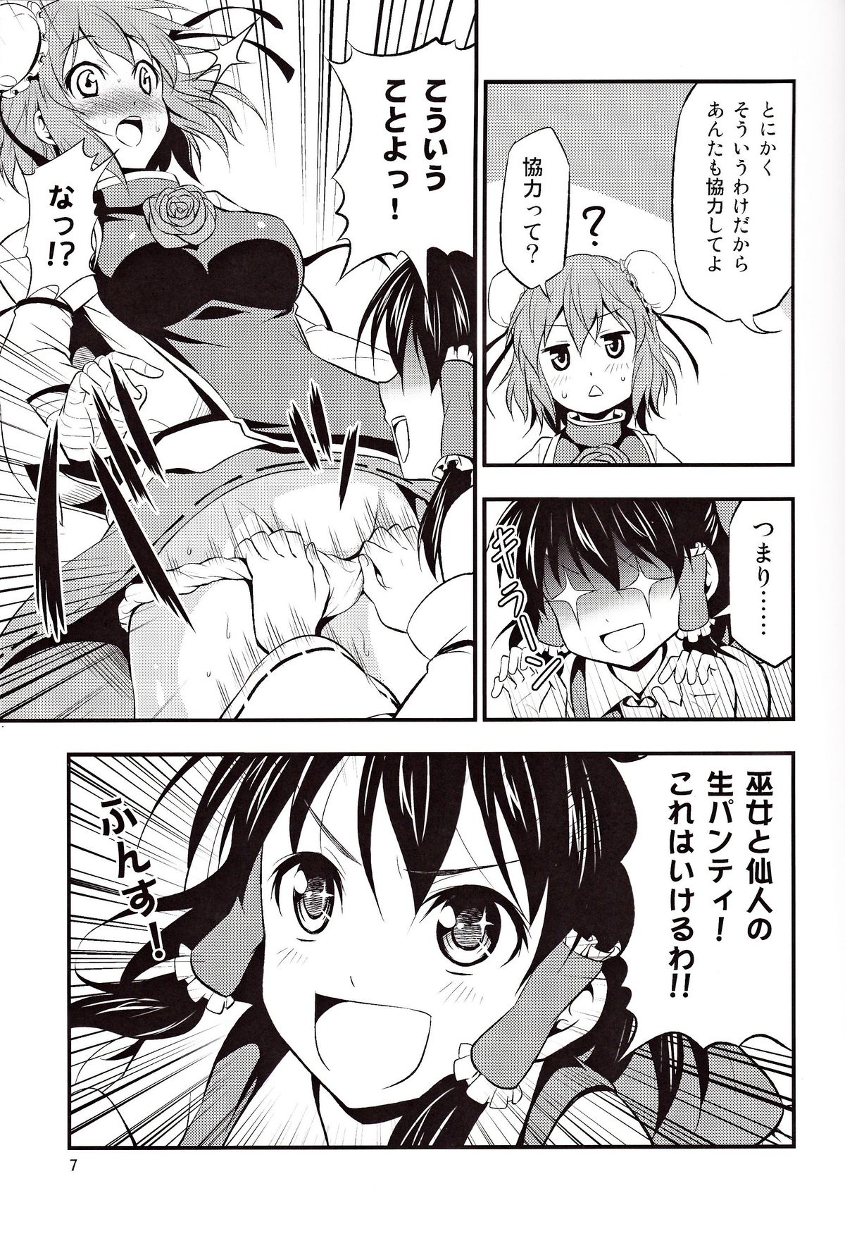 Kasen-chan ga Kawai Sugite Yabai!! page 6 full
