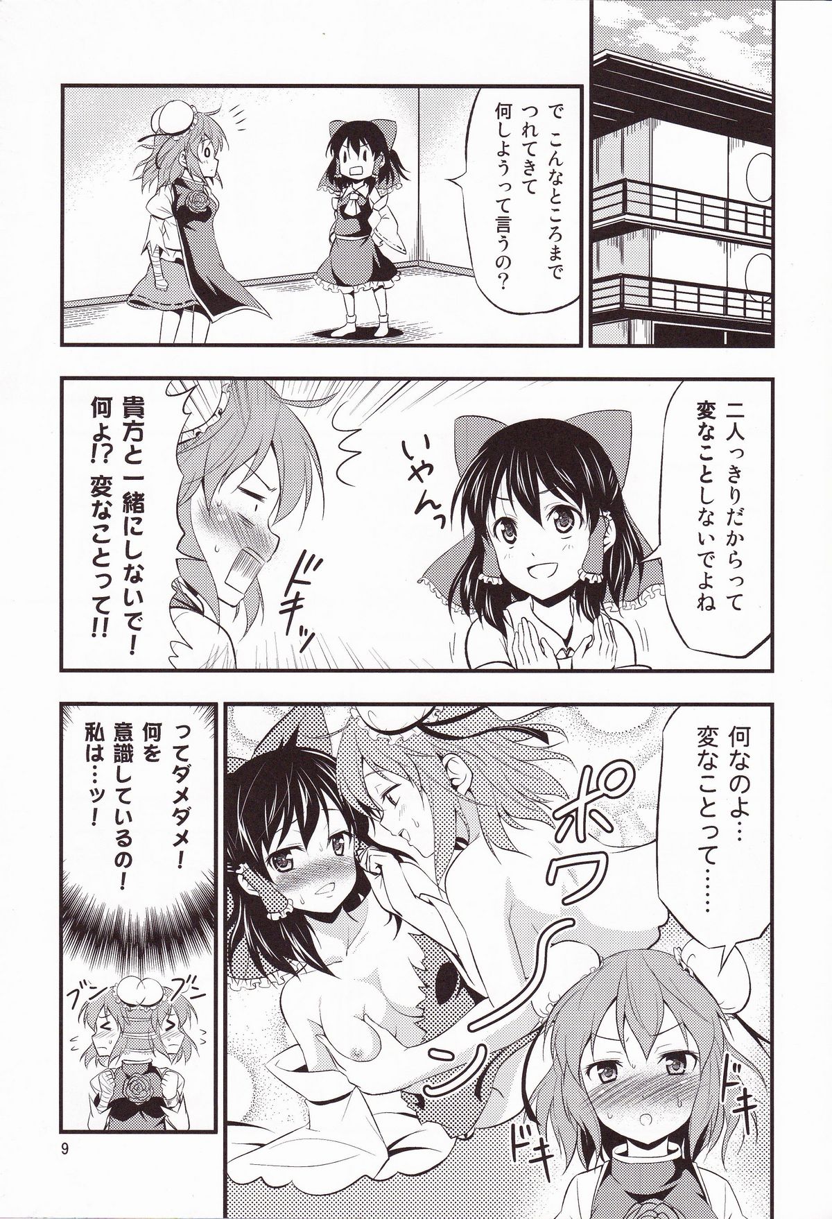 Kasen-chan ga Kawai Sugite Yabai!! page 8 full