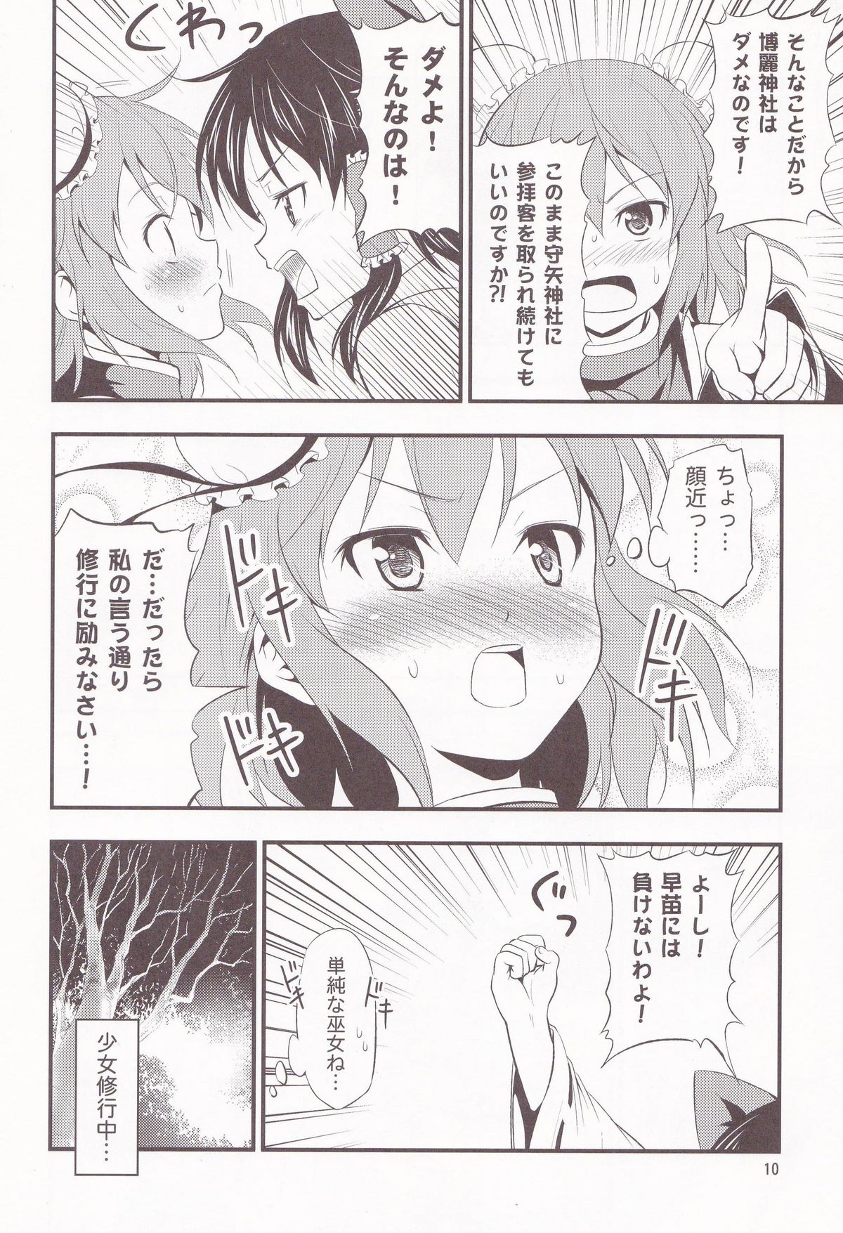 Kasen-chan ga Kawai Sugite Yabai!! page 9 full