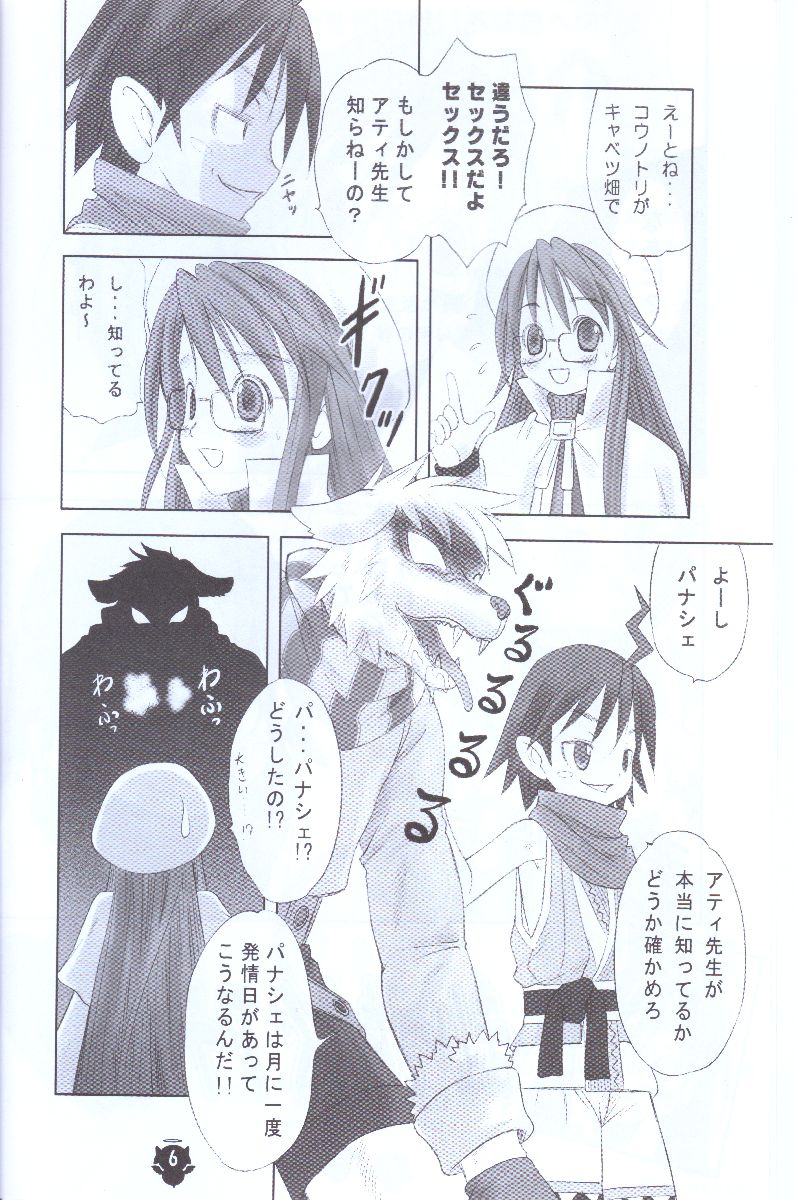 Sensei Anone... page 6 full