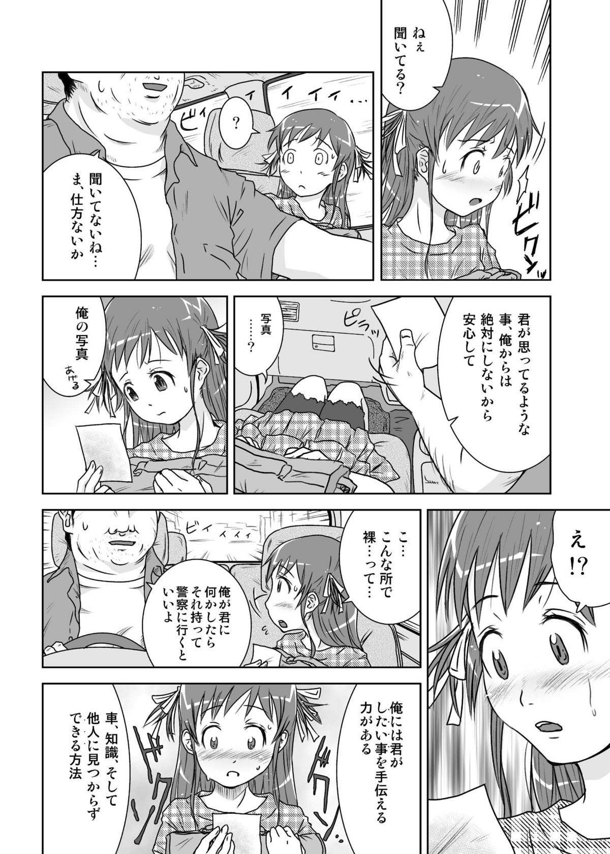 Roshutsu Shoujo Kaichou Chitose Dai-2 Ya page 10 full