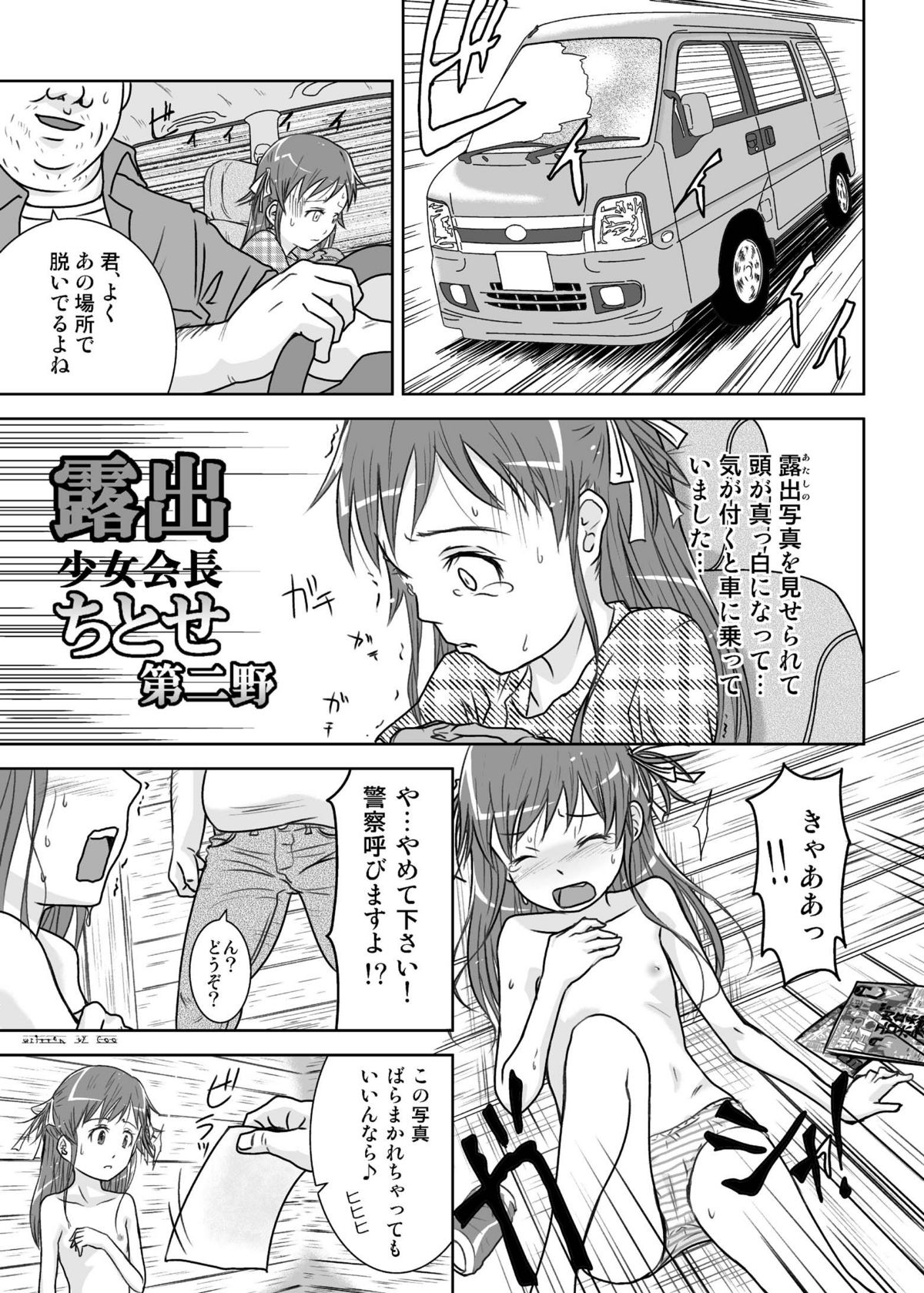 Roshutsu Shoujo Kaichou Chitose Dai-2 Ya page 5 full