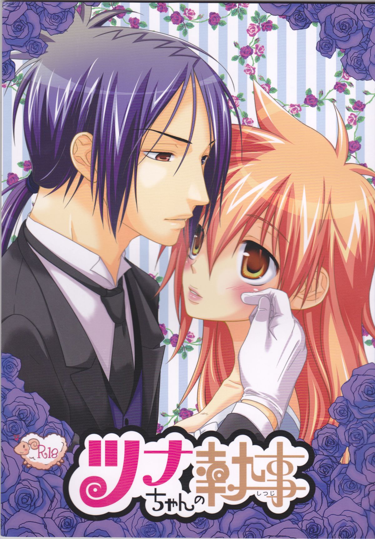 Tsuna-chan no Shitsuji 2 page 1 full