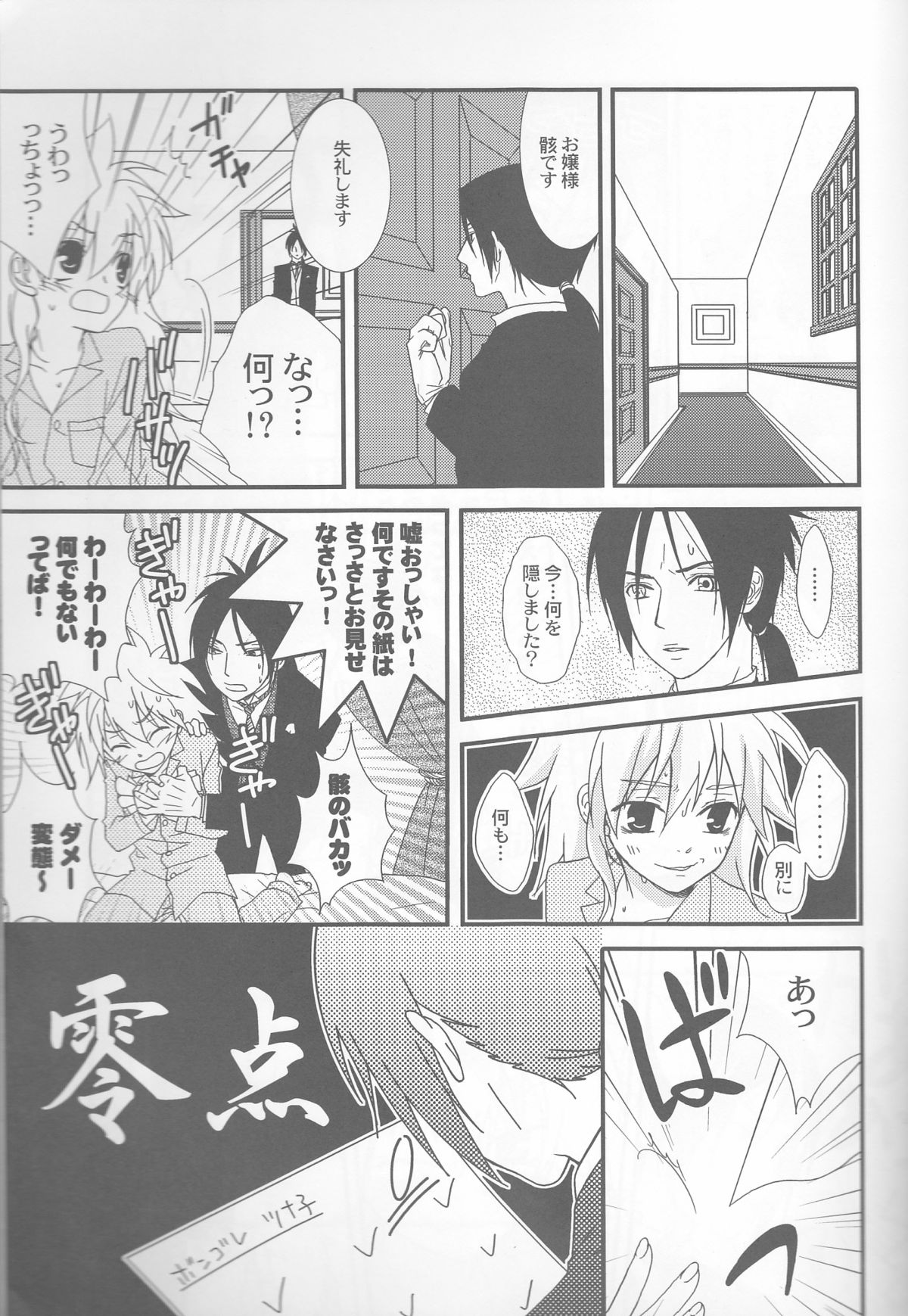 Tsuna-chan no Shitsuji 2 page 5 full