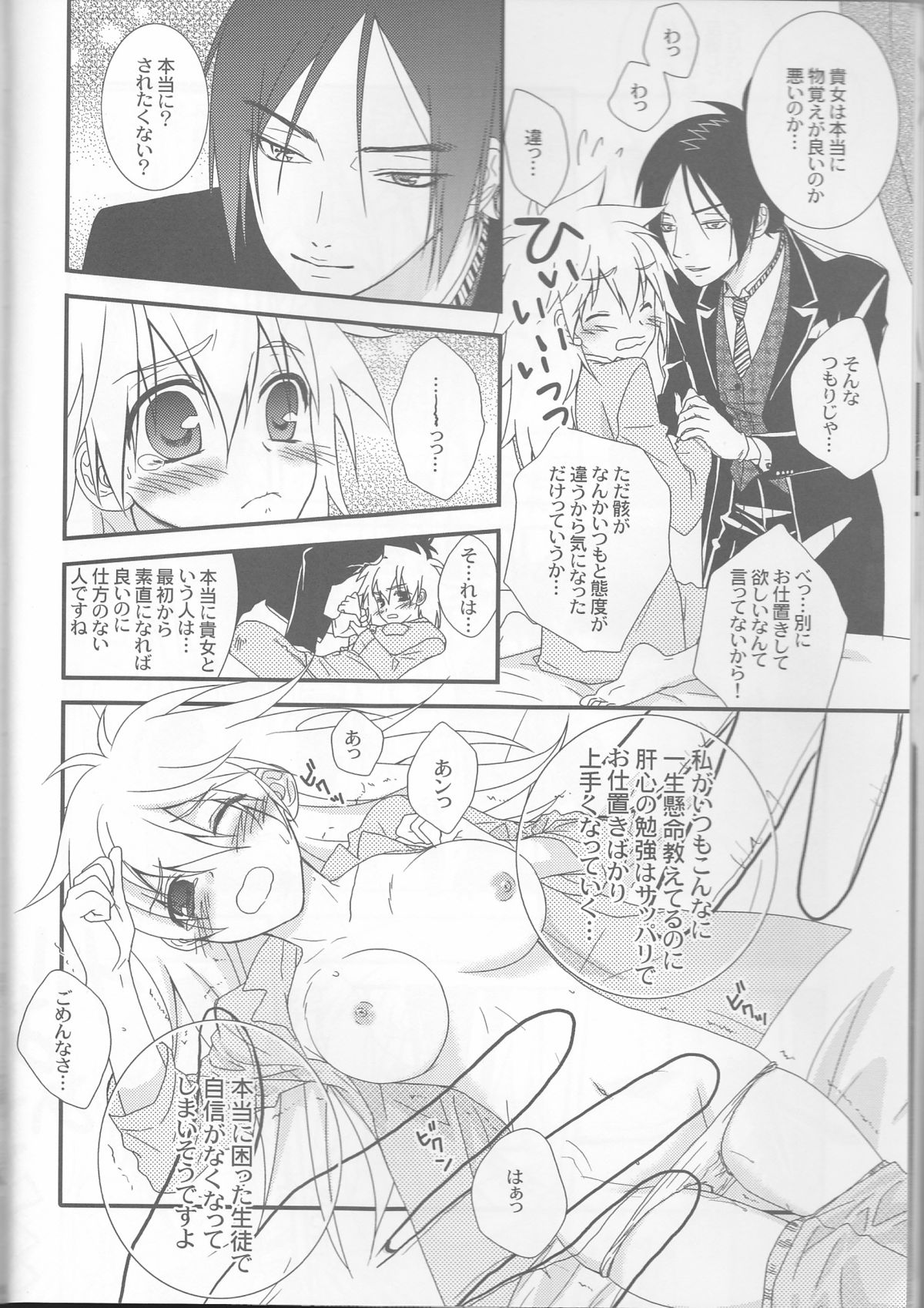 Tsuna-chan no Shitsuji 2 page 8 full